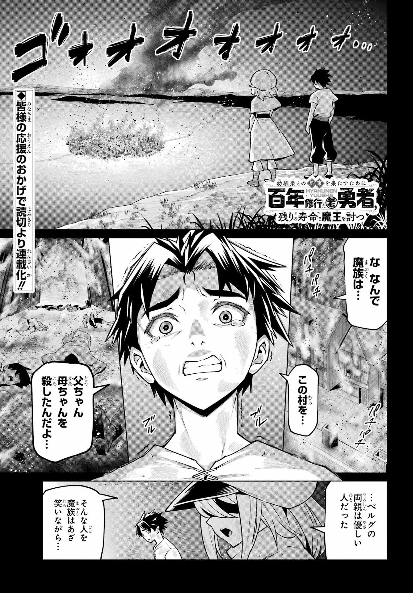 OSANANAJIMI TO NO YAKUSOKU WO HATASU TAME NI HYAKUNEN SHUUGYOU SHITA ROU YUUSHA, NOKORI NO JUMYOU DE MAOU WO UTSU Chap 1 - Pic 1