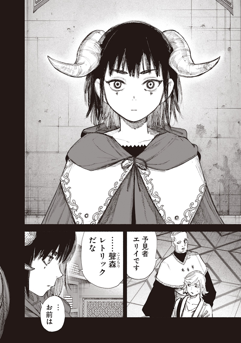 CHOUJIN X  Chap 77.1 - Pic 10