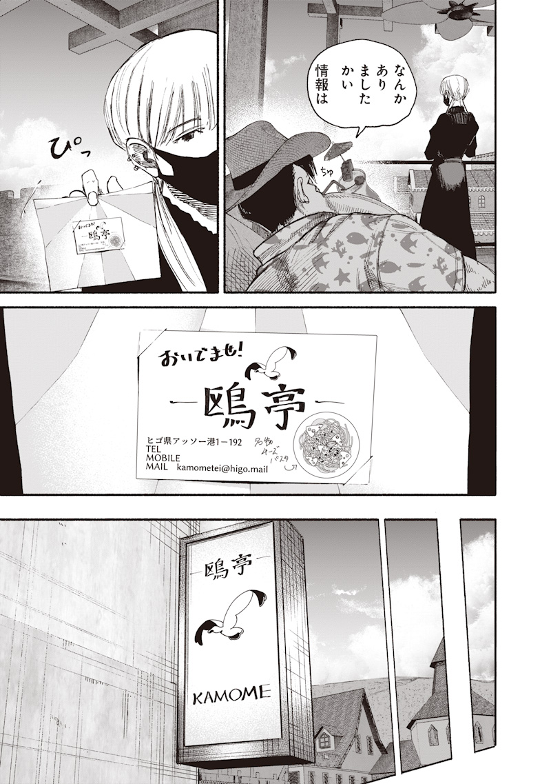 CHOUJIN X  Chap 77.1 - Pic 25