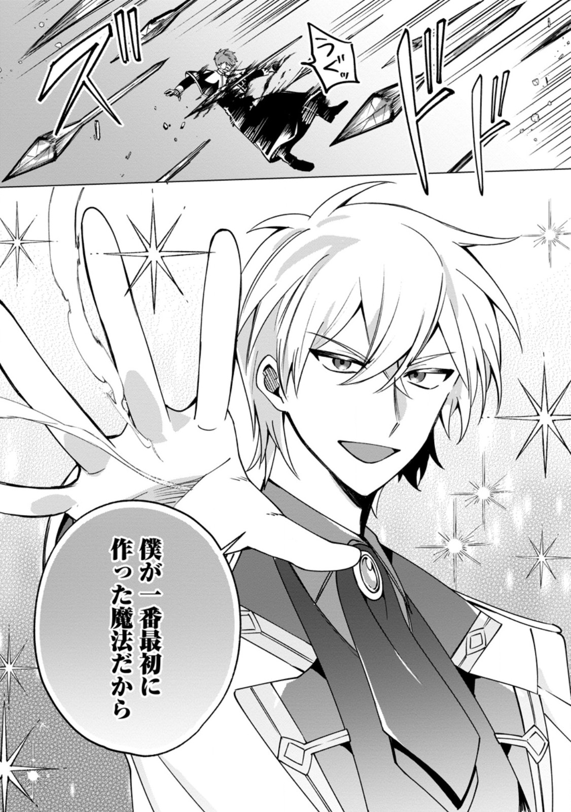 SUTERARE SEIJO NO MOFUMOFU HOGO KATSUDOU ~TENSAI MAHOUTSUKAI TO GENJUU-TACHI NI AISARETE SHIAWASE NI NARIMASU~ RAW Chap 13.3 - Pic 10
