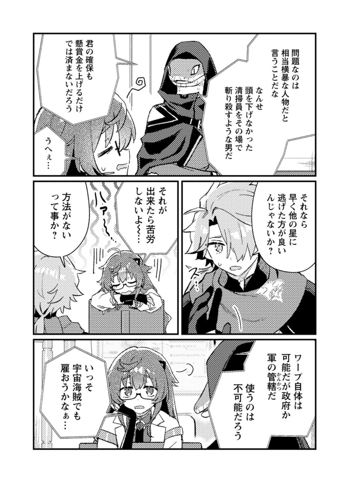 ISEKAI SHONIN SKILL (ISEKAI TOKO) WO KUSHI SHITE, YUYUJITEKINA OKANEMOCHI SLOW LIFE WO OKURIMASU Chap 27.1 - Pic 9