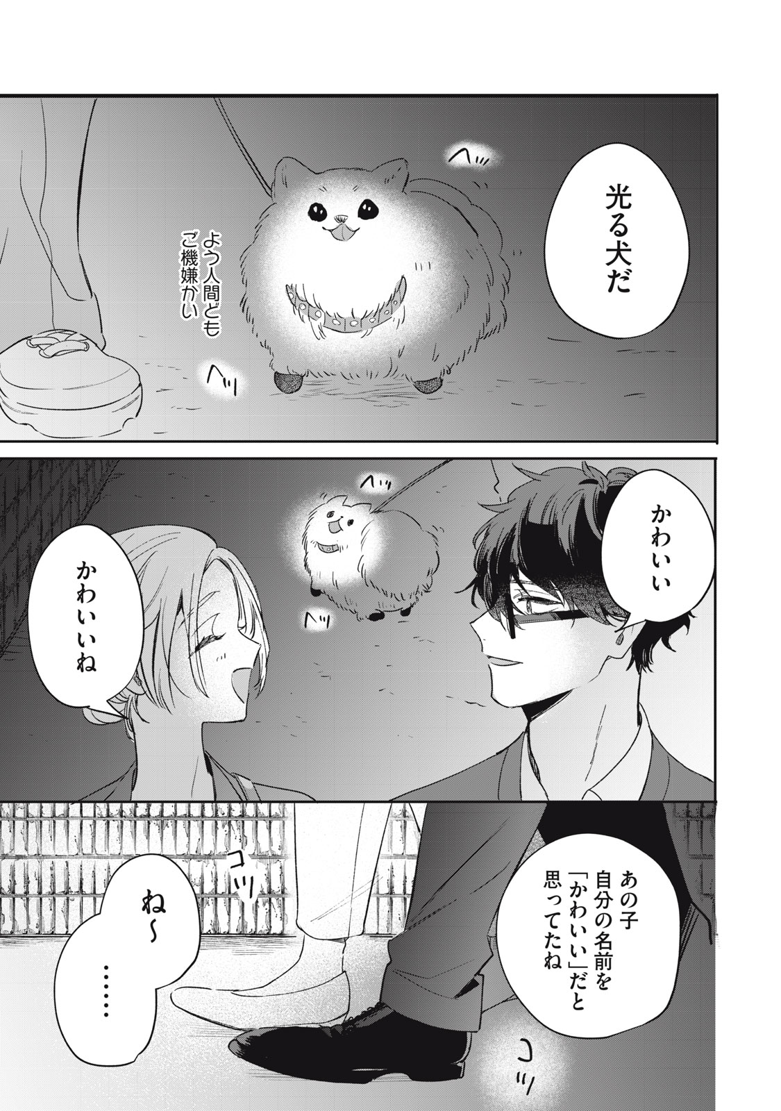 KOKO NI FUKUEN FURAGU GA TATTE IMASU Chap 7 - Pic 21