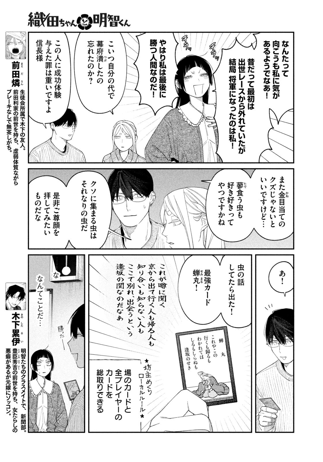 ODA-CHAN TO AKECHI-KUN Chap 69 - Pic 5