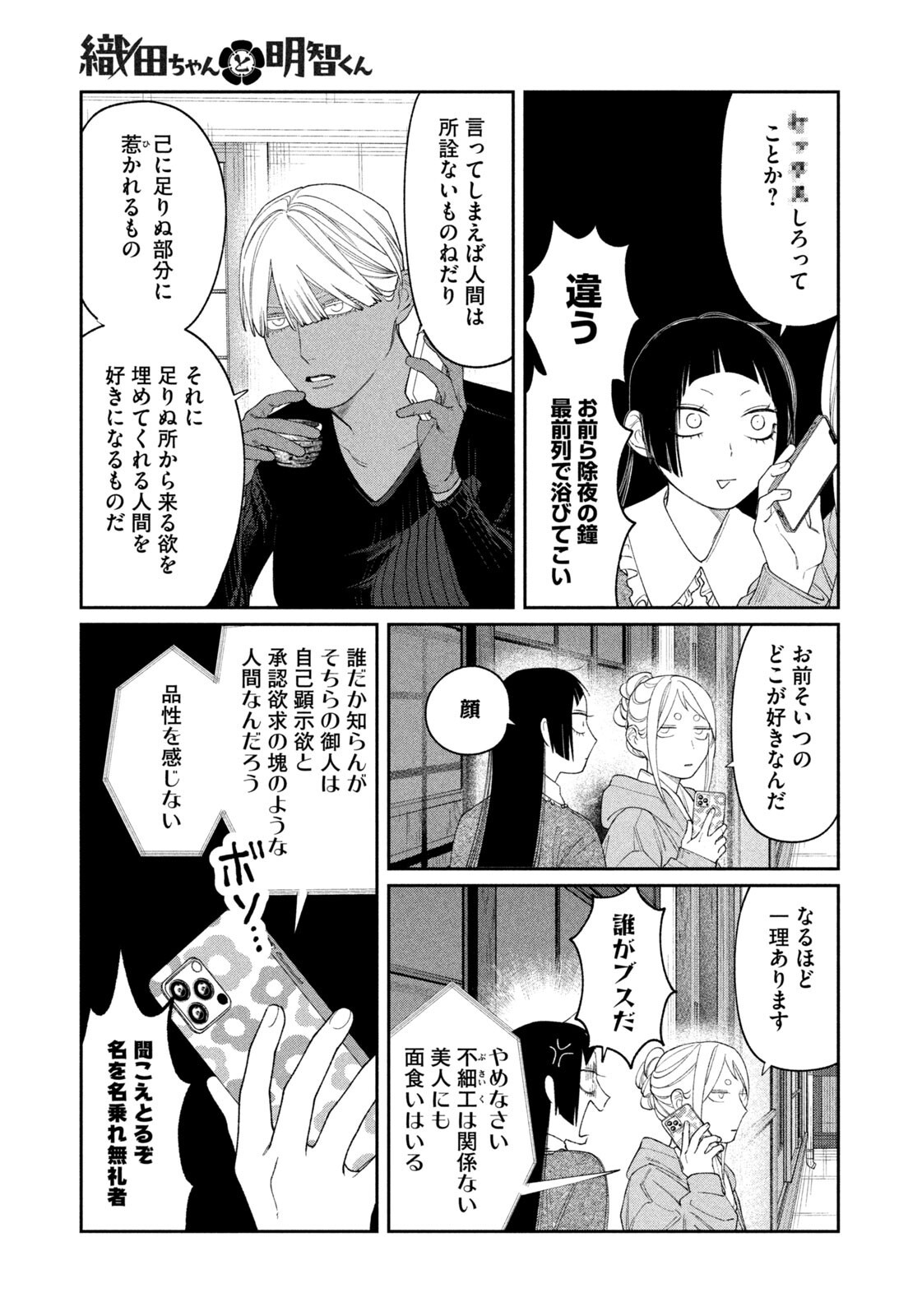 ODA-CHAN TO AKECHI-KUN Chap 69 - Pic 13