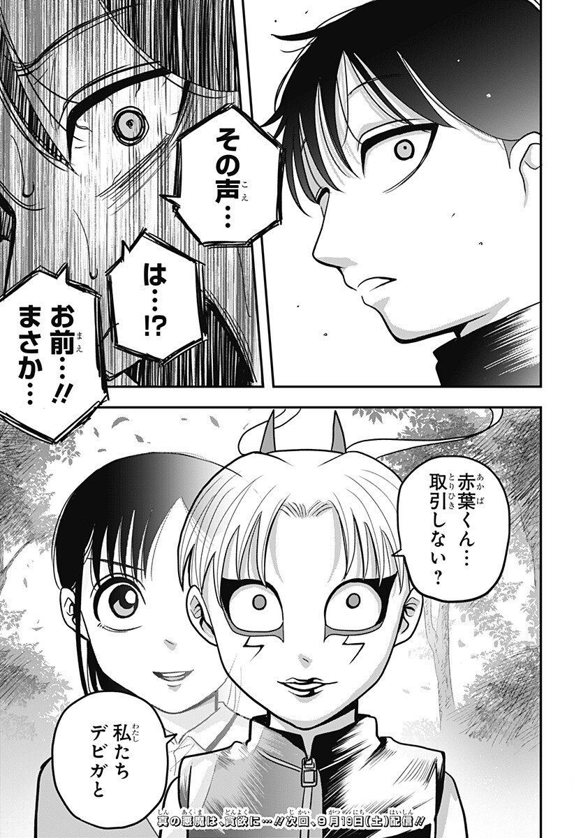 A, AKUMA-CHAN Chap 14 - Pic 19