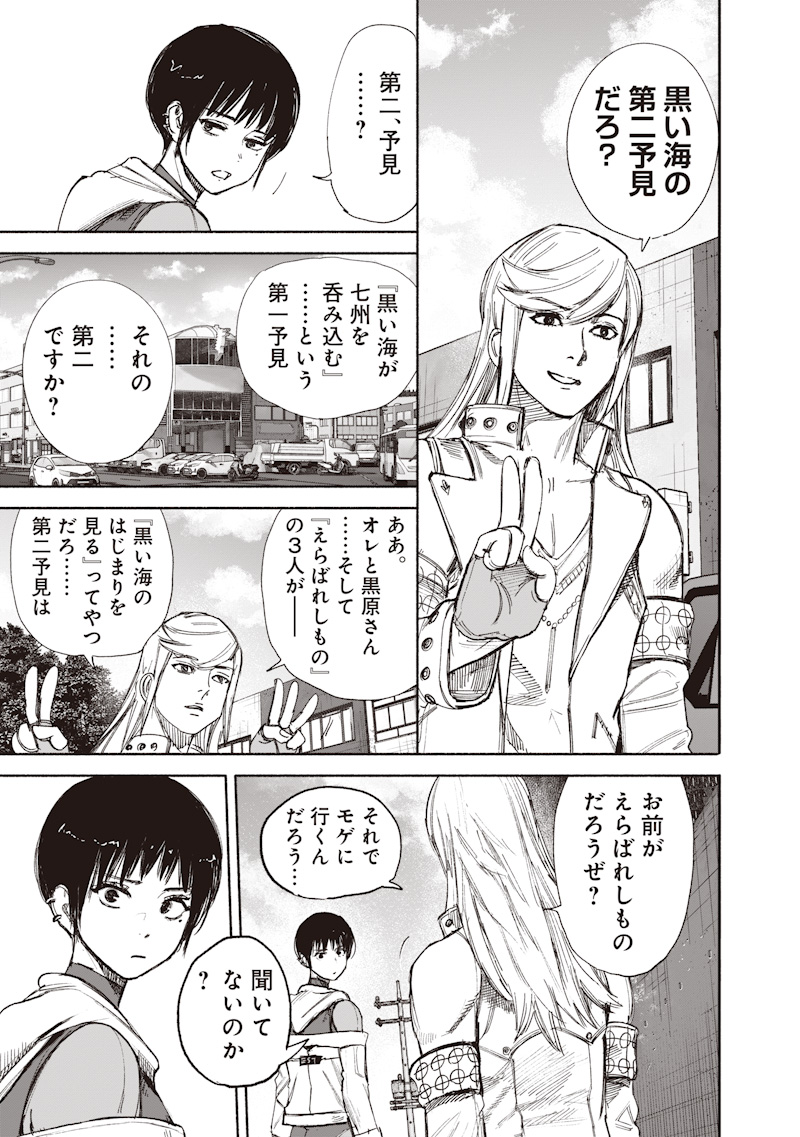 CHOUJIN X  Chap 77.1 - Pic 23