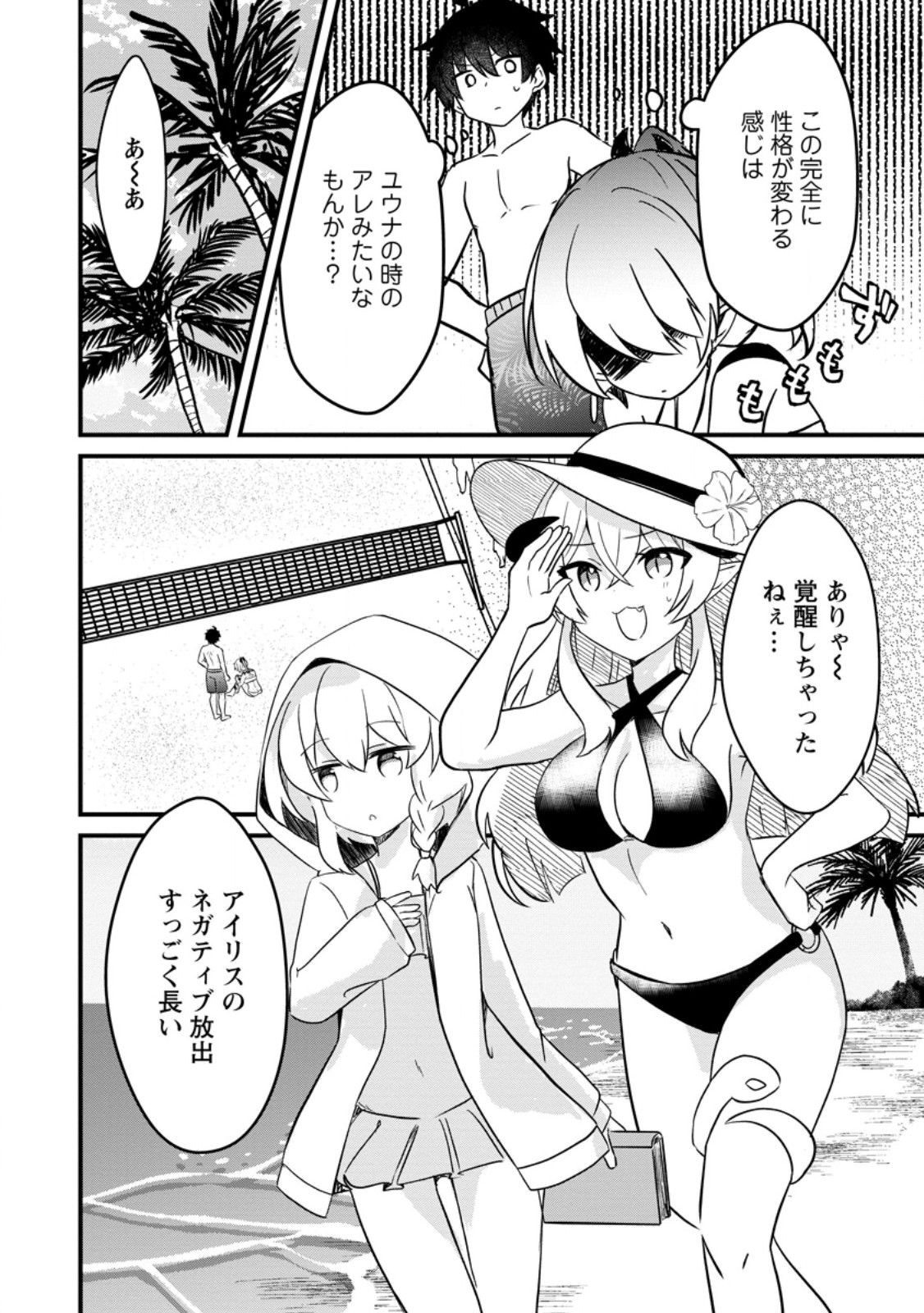 MAOUGUN SHITENNOU GA KAWAISUGITE TAOSENAI Chap 6.1 - Pic 4