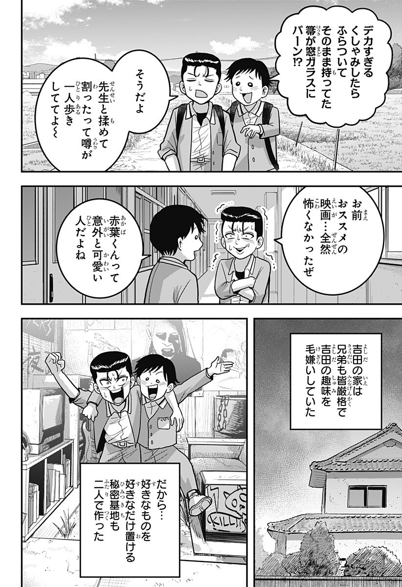 A, AKUMA-CHAN Chap 14 - Pic 10