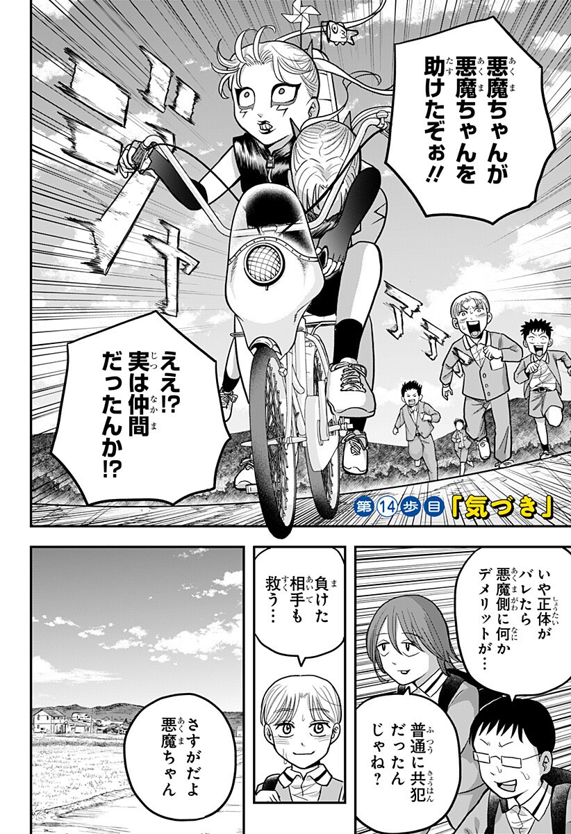 A, AKUMA-CHAN Chap 14 - Pic 4