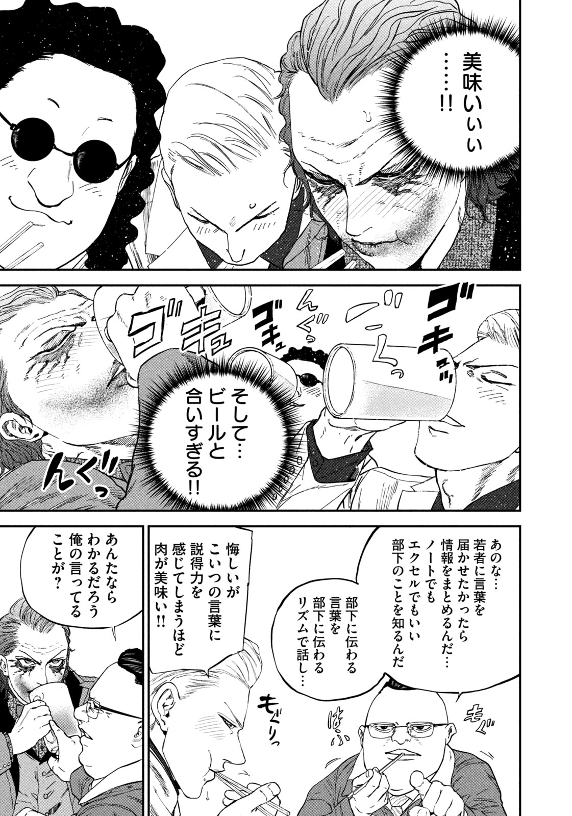 MACHI-BURA JOKER ~DISCOVER THE NEXT GOTHAM~ Chap 3 - Pic 25