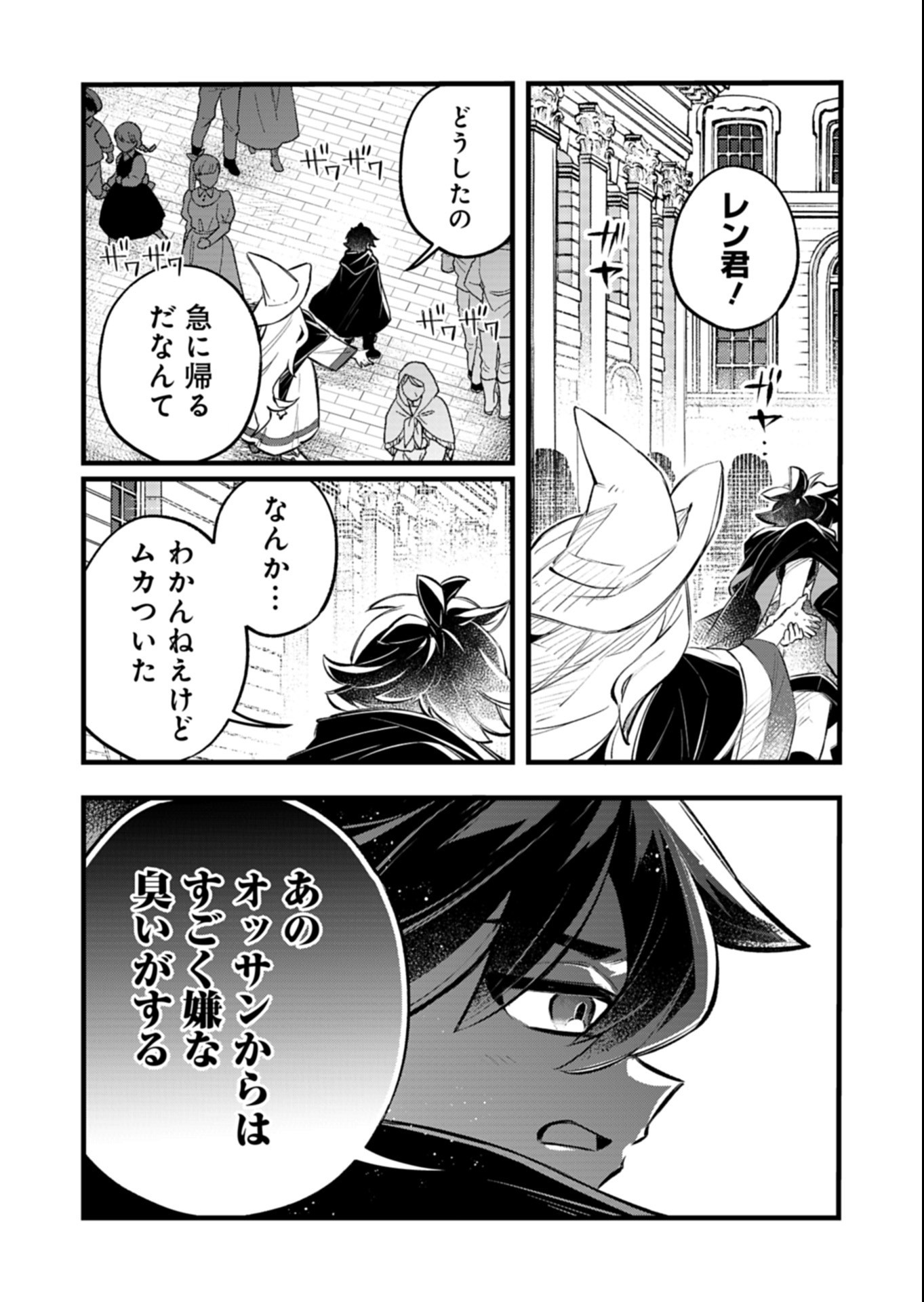 SONO KODOMO, DENSETSU NO KENSEI NI TSUKI Chap 8.2 - Pic 9