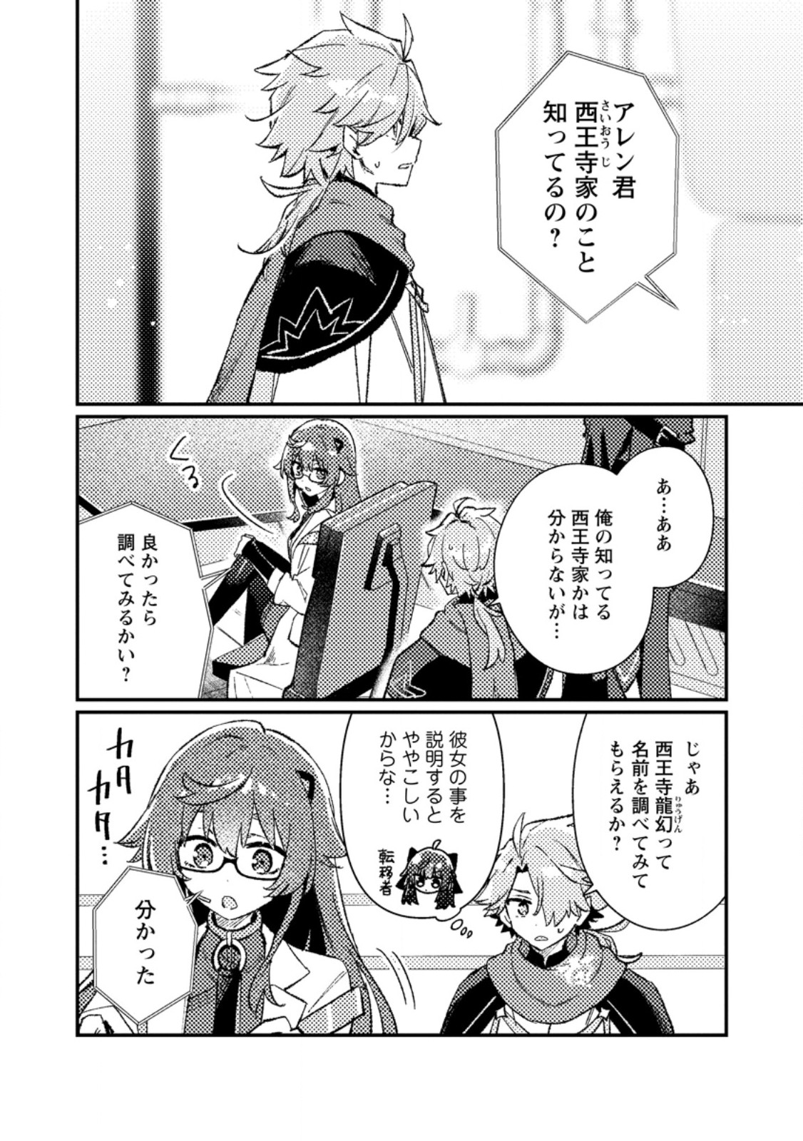 ISEKAI SHONIN SKILL (ISEKAI TOKO) WO KUSHI SHITE, YUYUJITEKINA OKANEMOCHI SLOW LIFE WO OKURIMASU Chap 27.1 - Pic 2