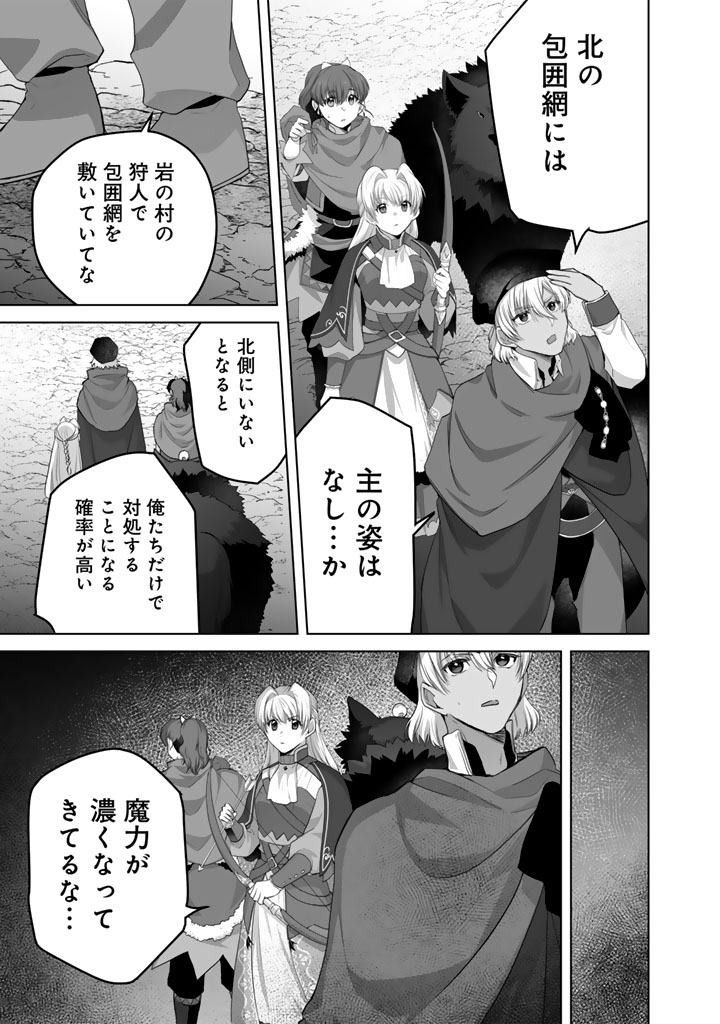 NOROWARETA MOFUMOFU TO TSUIHOU SEIJO NO MOGUMOGU HENKYOU GURASHI Chap 8.5 - Pic 10