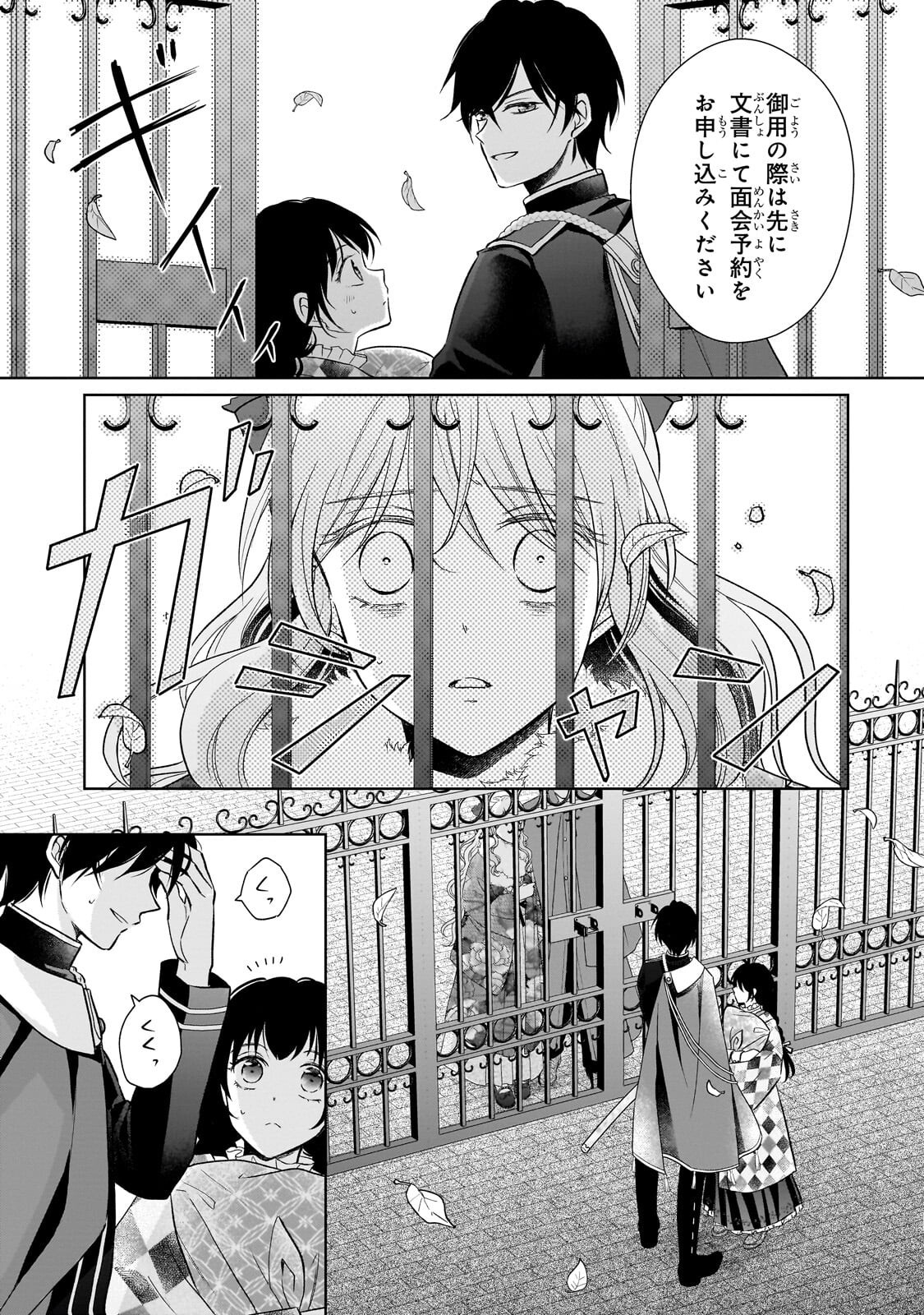 USUKAWA ICHIMAI MUKOUGAWA: KONYAKU HAKI SARETA NIDOME NO JINSEI, AYAKASHI WO MIRU ME GA SAIKYOU GUNJIN WO MICHIBIKU Chap 6.2 - Pic 12