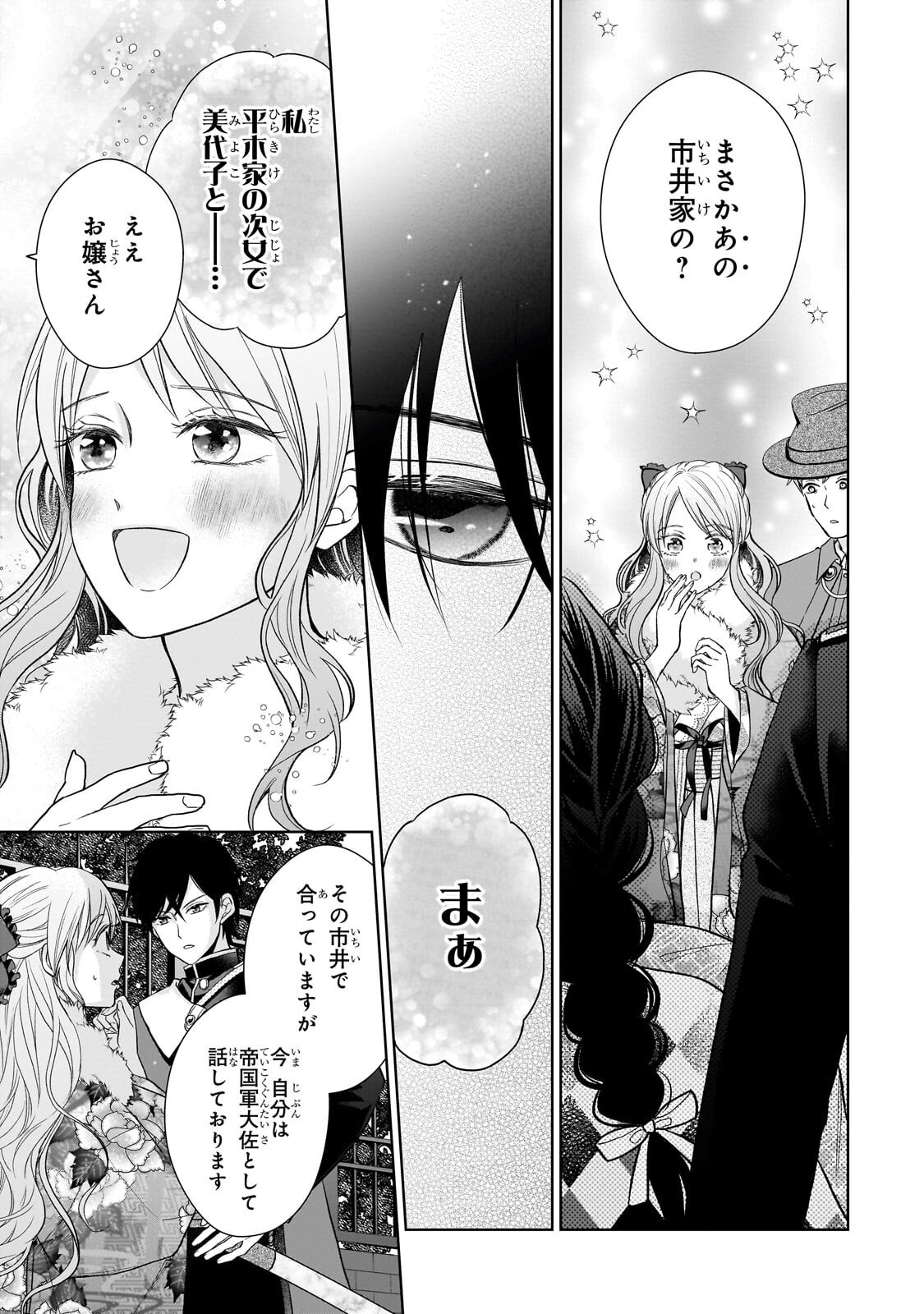 USUKAWA ICHIMAI MUKOUGAWA: KONYAKU HAKI SARETA NIDOME NO JINSEI, AYAKASHI WO MIRU ME GA SAIKYOU GUNJIN WO MICHIBIKU Chap 6.2 - Pic 4