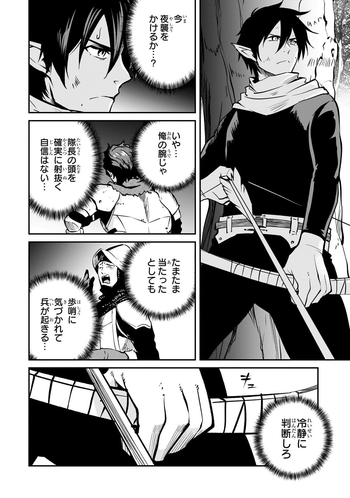 HOROBI NO KUNI NO SEIFUKUSHA - MAOU WA SEKAI WO SEIFUKU SURU YOU DESU Chap 44.1 - Pic 6