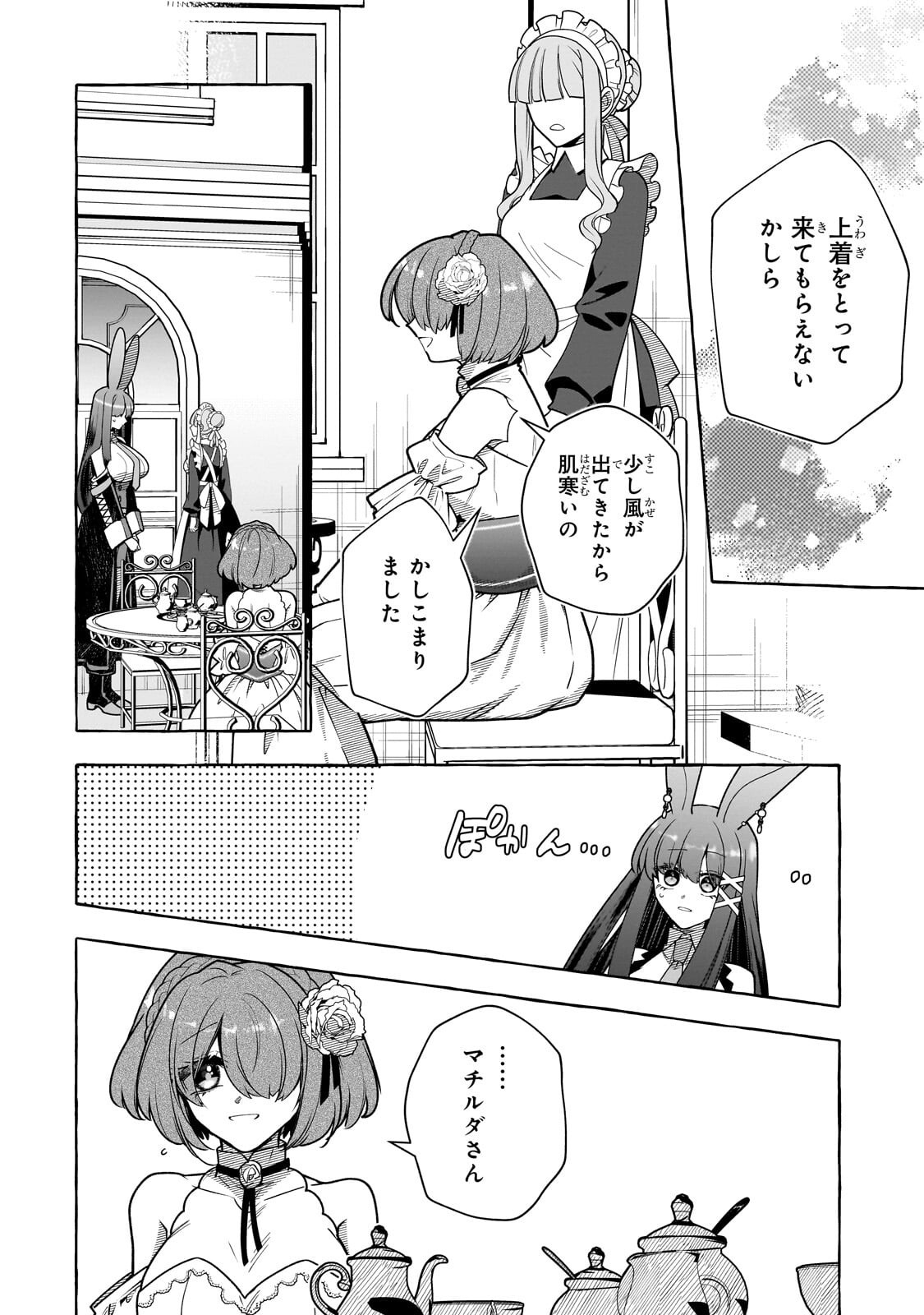 HINEKURE RYOSHU NO KOFUKU TAN SEIKAKU GA WARUKUTE MO HENKYO KAITAKU DEKIMASU U! - RAW Chap 27.3 - Pic 12