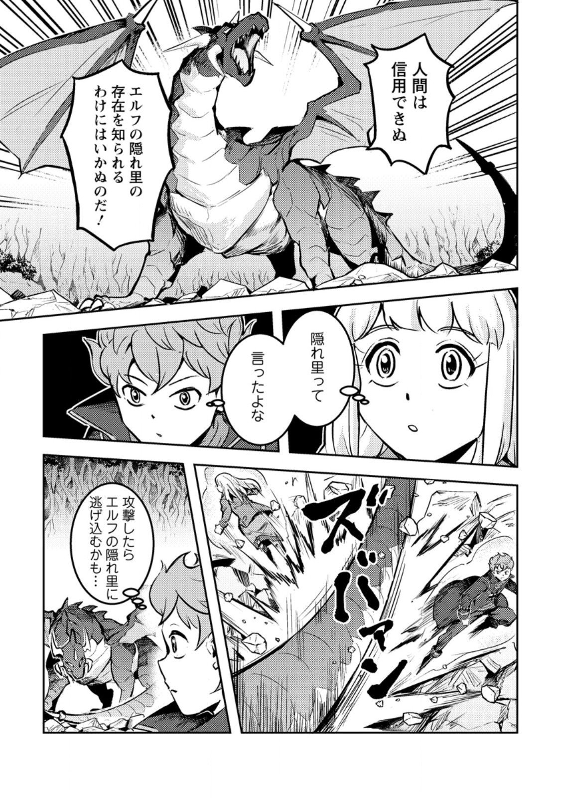 SORO KYANPA NO FURATTO ISEKAI KIMAMA TABI - RAW Chap 11.2 - Pic 2