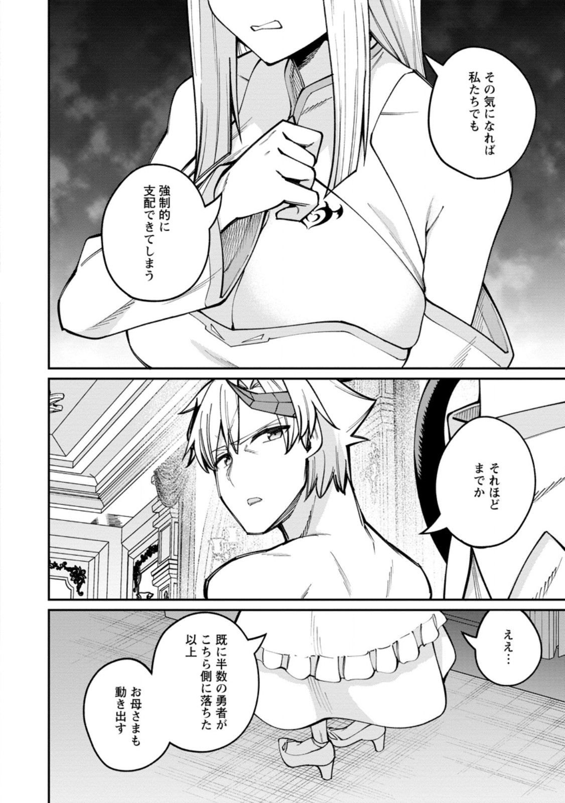 DOREI GAESHI NO HANGYAKU MAOU: SAIJAKU SHUZOKU NO AKUMA GA KINDAN HAREM WO KIZUKU MADE - RAW Chap 16.2 - Pic 7