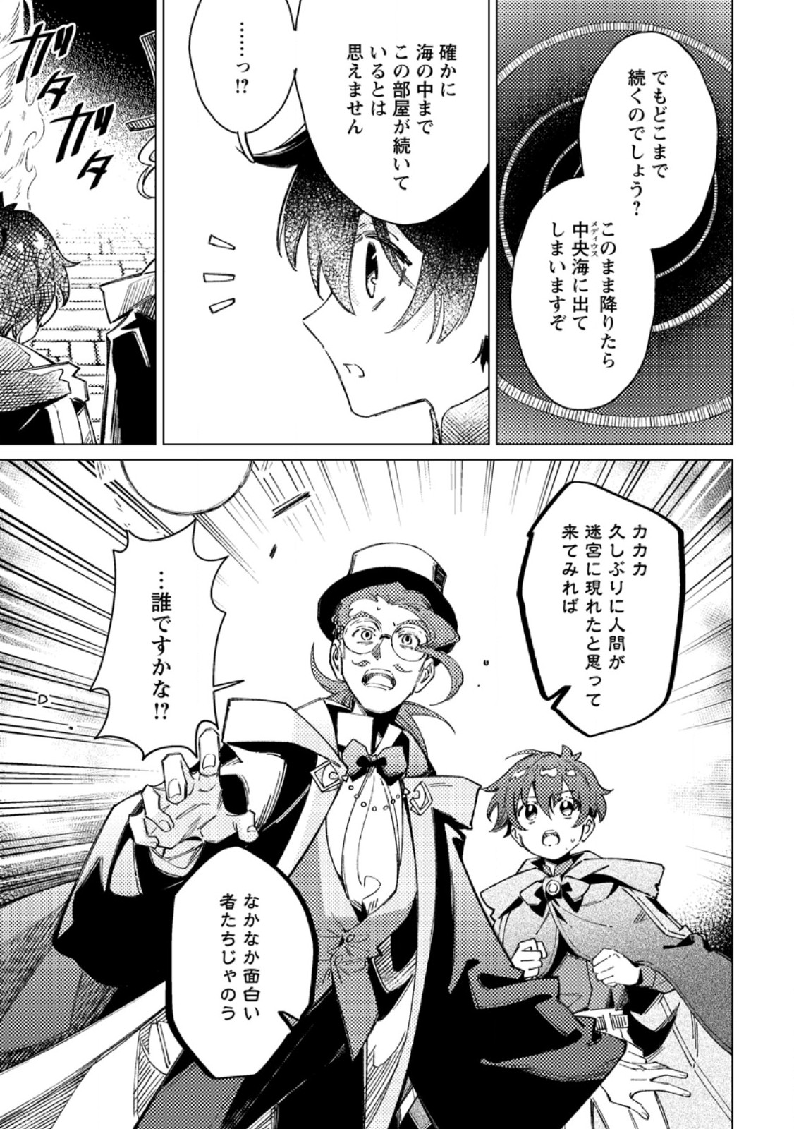 YOMEI ICHINEN NO KOUSHAKU SHISOKU WA, TABI WO SHITAI - RAW Chap 14.3 - Pic 8