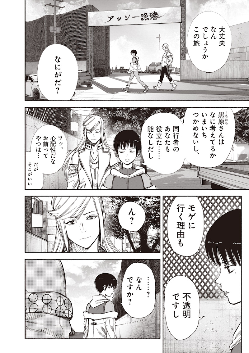 CHOUJIN X  Chap 77.1 - Pic 22