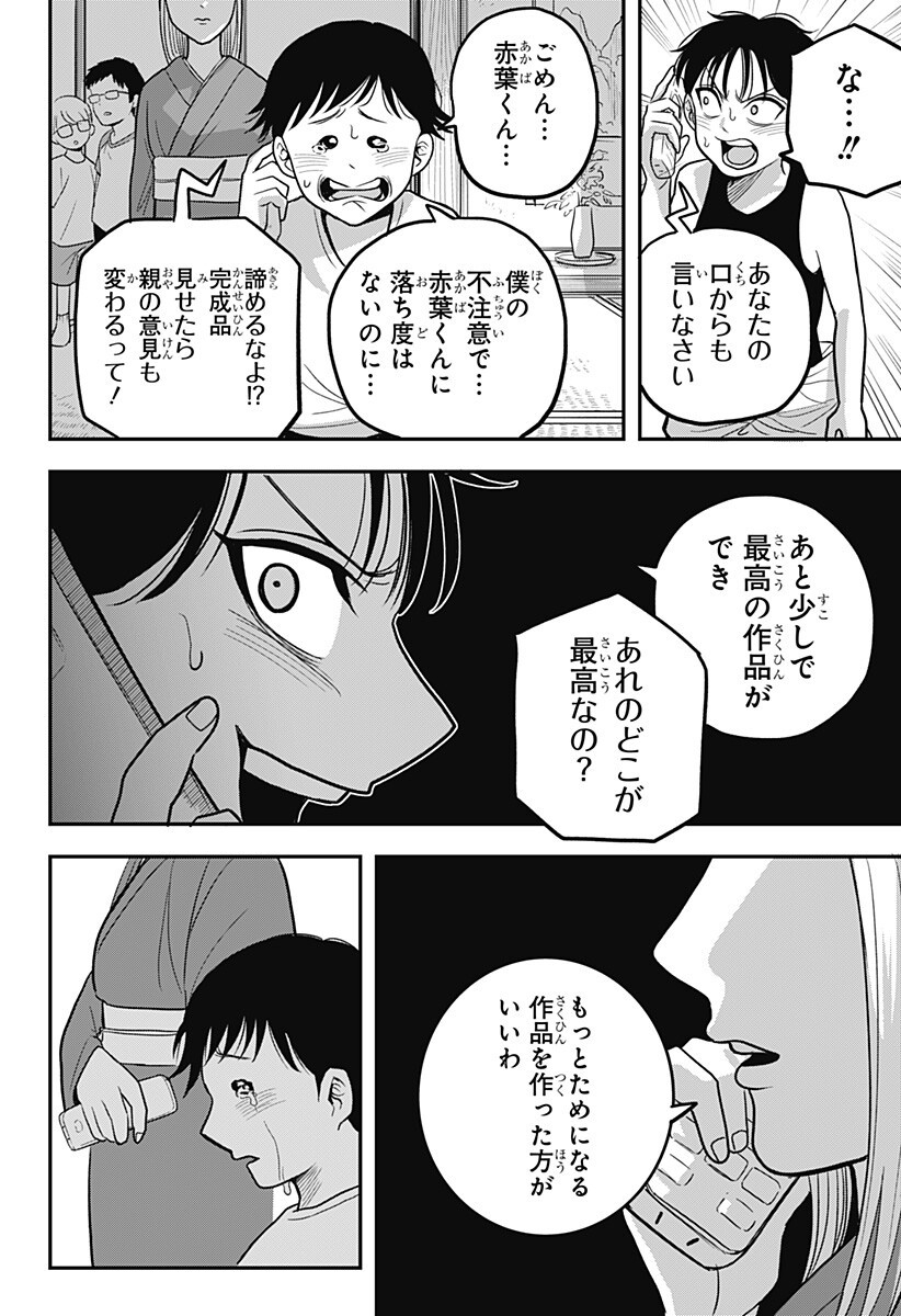 A, AKUMA-CHAN Chap 14 - Pic 12