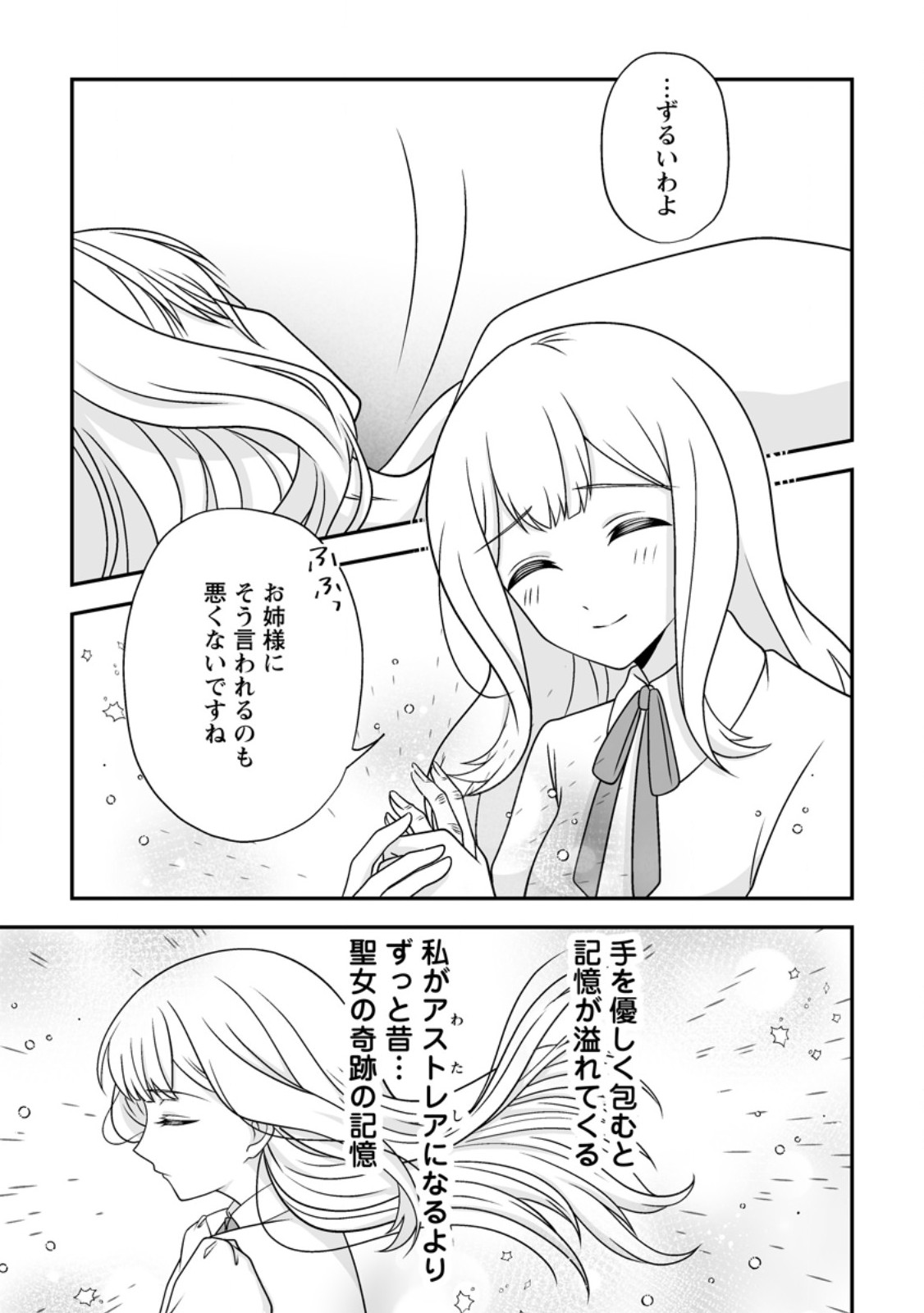 MIGAWARI DE ENDAN NI SANKASHITA GUMAI NO WATASHI, RINGOKU NO OUJI-SAMA NI MISOME RARE MASHITA Chap 19.1 - Pic 9