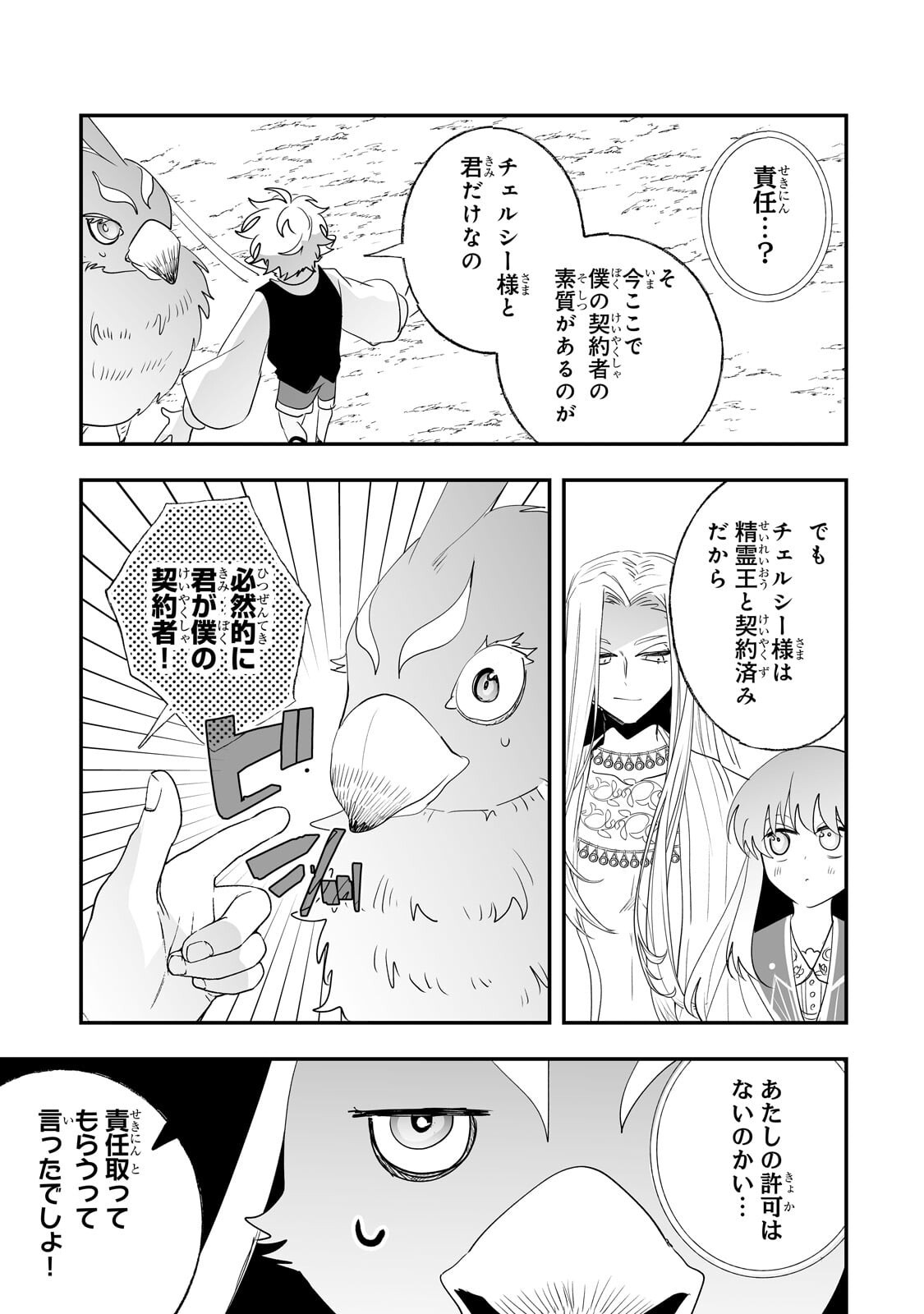 NIDO TO IE NIHA KAERIMASEN! (MANGA) - RAW Chap 69.2 - Pic 5