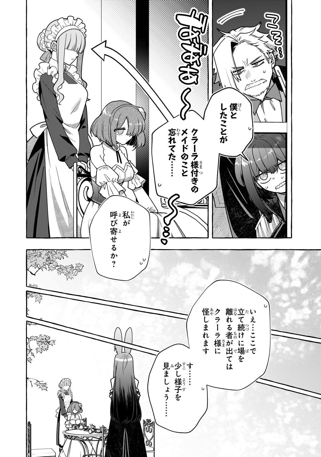 HINEKURE RYOSHU NO KOFUKU TAN SEIKAKU GA WARUKUTE MO HENKYO KAITAKU DEKIMASU U! - RAW Chap 27.3 - Pic 10