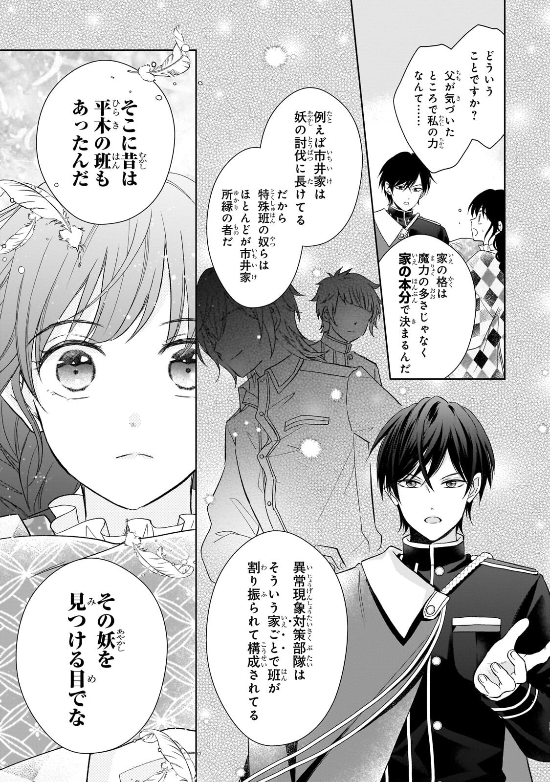 USUKAWA ICHIMAI MUKOUGAWA: KONYAKU HAKI SARETA NIDOME NO JINSEI, AYAKASHI WO MIRU ME GA SAIKYOU GUNJIN WO MICHIBIKU Chap 6.2 - Pic 16