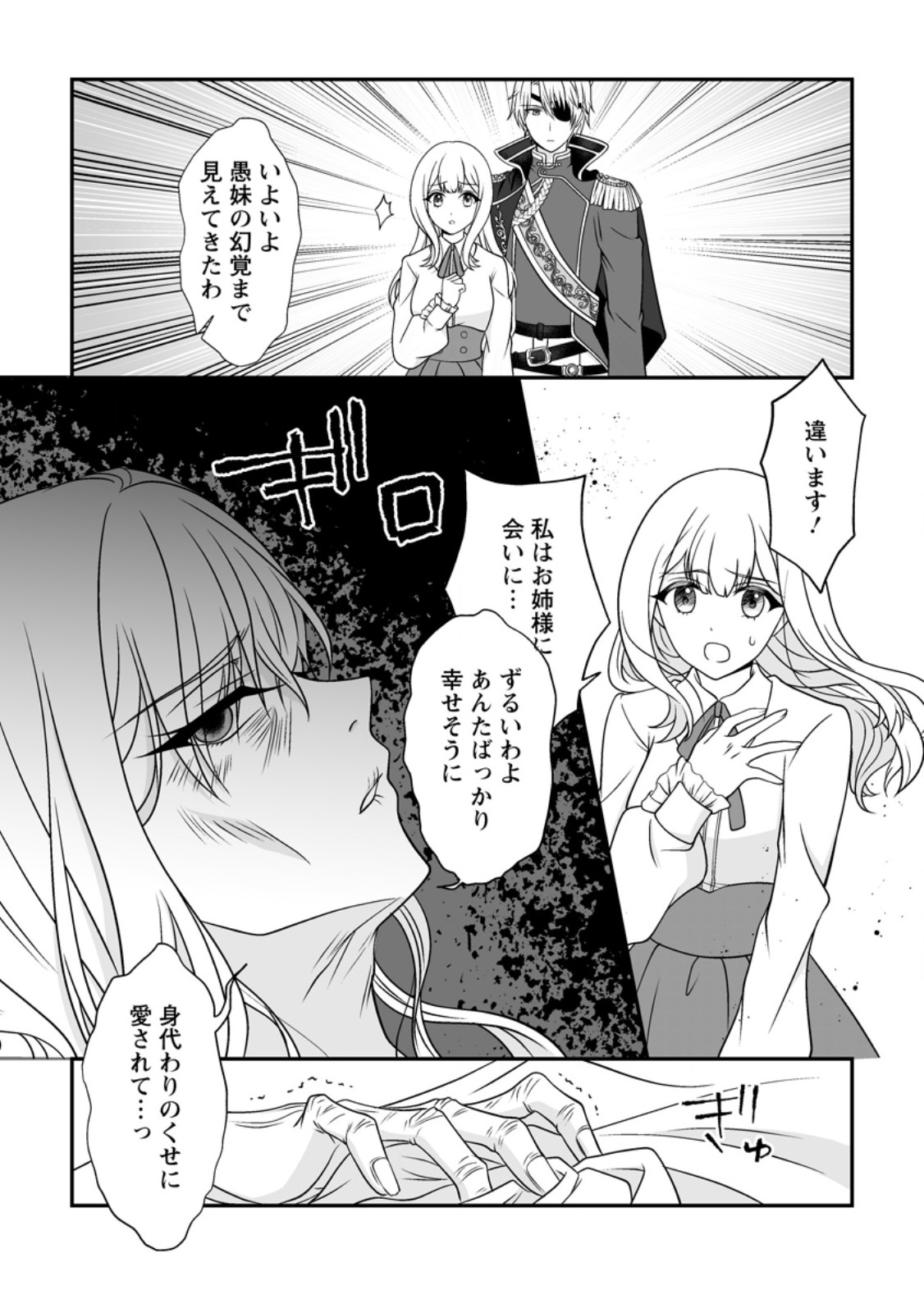 MIGAWARI DE ENDAN NI SANKASHITA GUMAI NO WATASHI, RINGOKU NO OUJI-SAMA NI MISOME RARE MASHITA Chap 19.1 - Pic 2