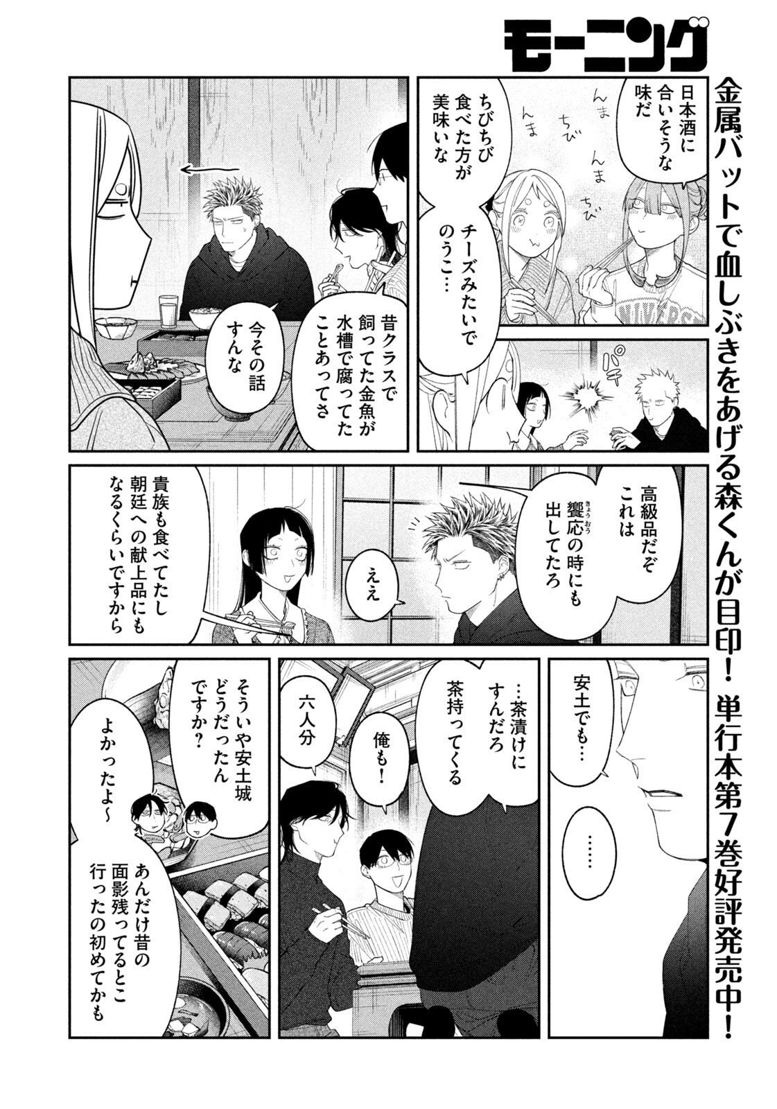 ODA-CHAN TO AKECHI-KUN Chap 69 - Pic 8