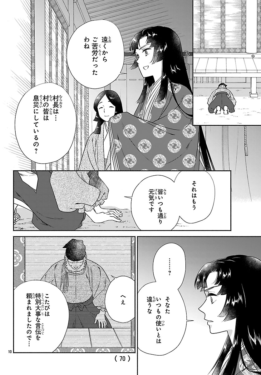 KIYORA TAMAYURA Chap 10.1 - Pic 10