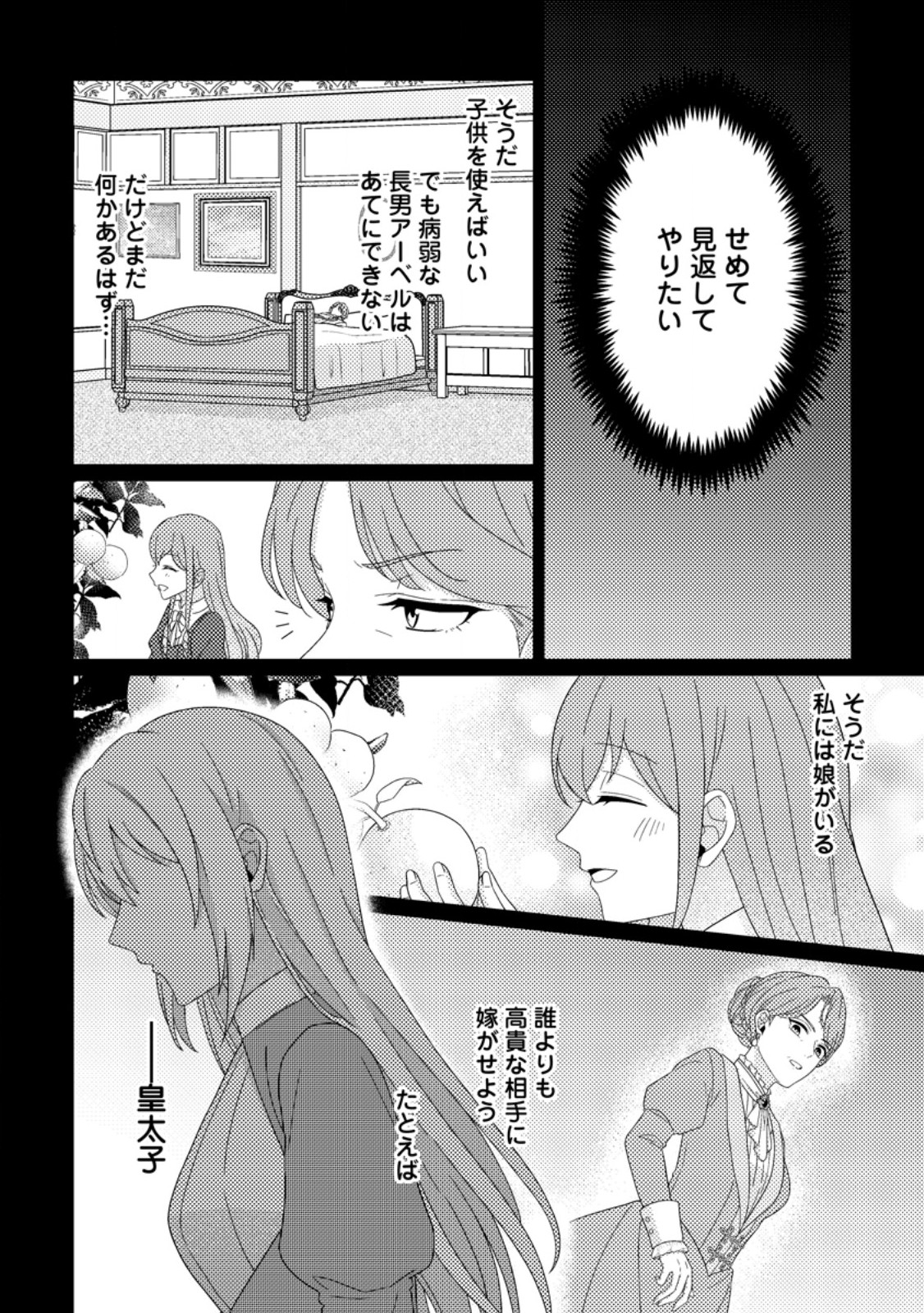 OHI NI NARU YOTEIDESHITAGA, NISESEIJO NO OMEI WO KISERARETANODE TOBO SHITARA, KOTAISHI NI DEKIAI SAREMASHITA. SOCHIRA MO DOZO OSHIAWASE NI. (MANGA) Chap 35.1 - Pic 6