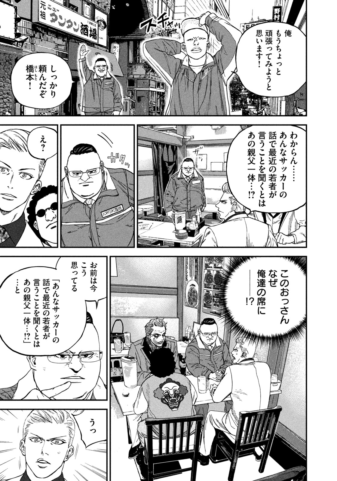MACHI-BURA JOKER ~DISCOVER THE NEXT GOTHAM~ Chap 3 - Pic 11