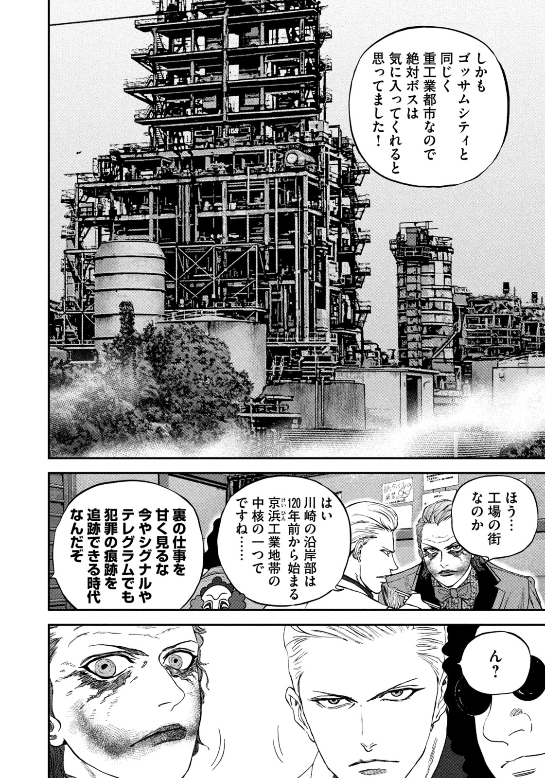MACHI-BURA JOKER ~DISCOVER THE NEXT GOTHAM~ Chap 3 - Pic 6