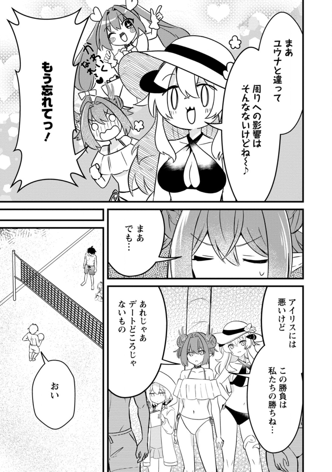 MAOUGUN SHITENNOU GA KAWAISUGITE TAOSENAI Chap 6.1 - Pic 5