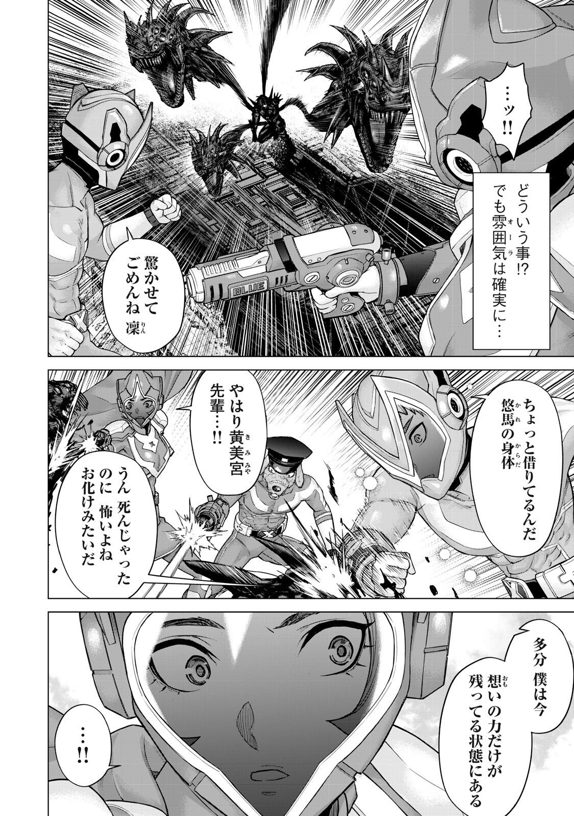 SENTAI TABOO Chap 97 - Pic 2