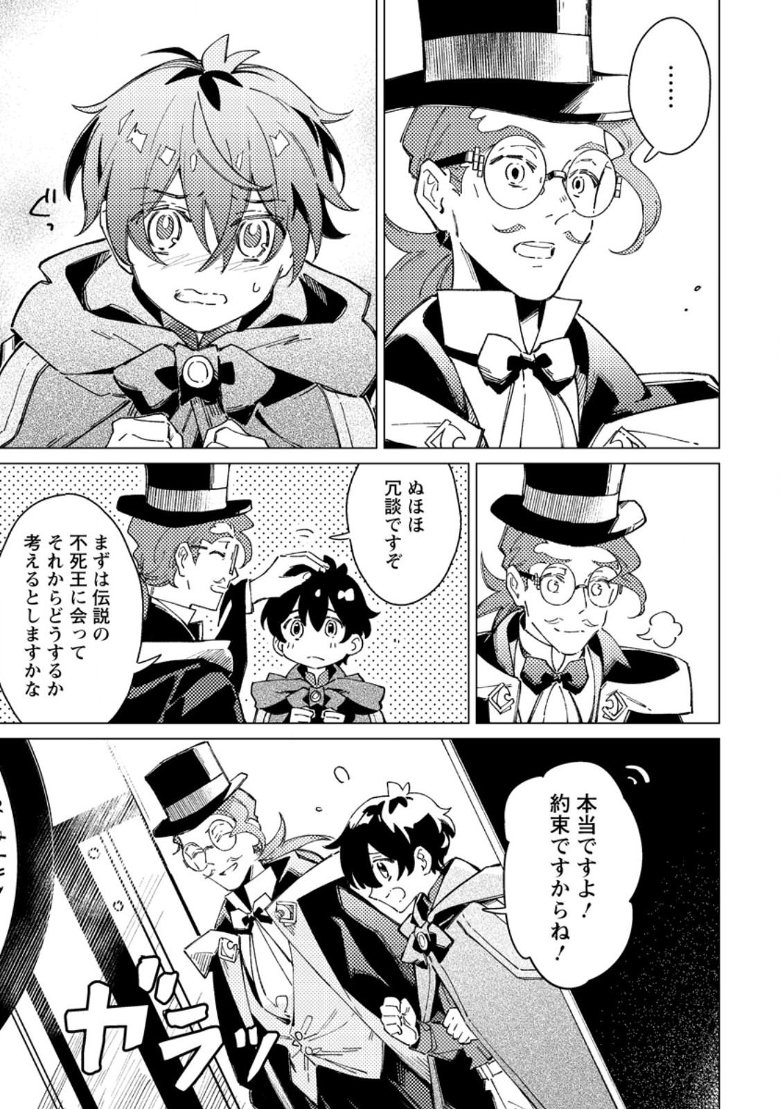 YOMEI ICHINEN NO KOUSHAKU SHISOKU WA, TABI WO SHITAI - RAW Chap 14.3 - Pic 1