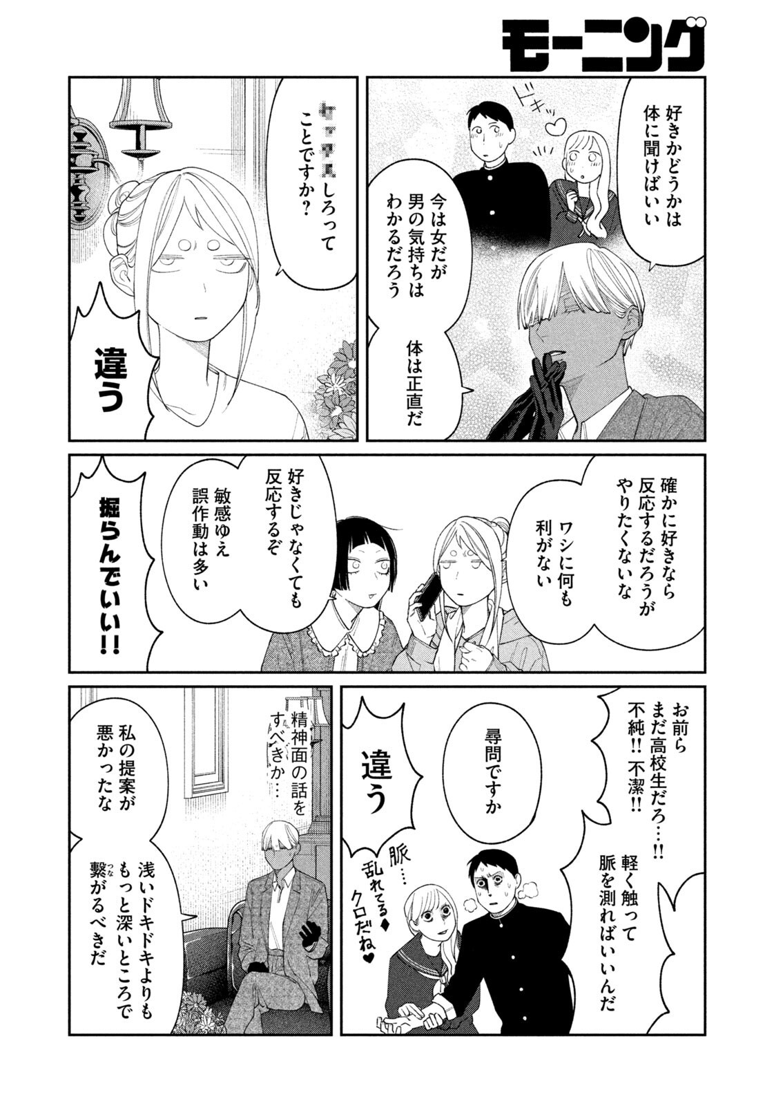 ODA-CHAN TO AKECHI-KUN Chap 69 - Pic 12