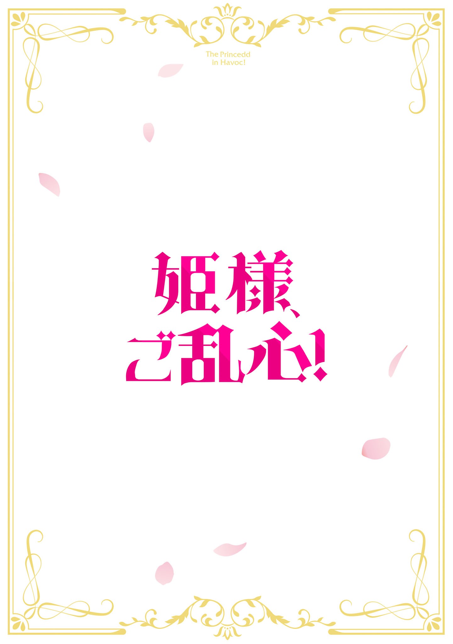 HIMESAMA, GORANSHIN! ~TENSAI KYOUIKUGAKARI (ORE) NO SEIZON SENRYAKU WA CUTE NA HIMESAMA NO DO S KA DESHITA~ Chap 10.1 - Pic 2