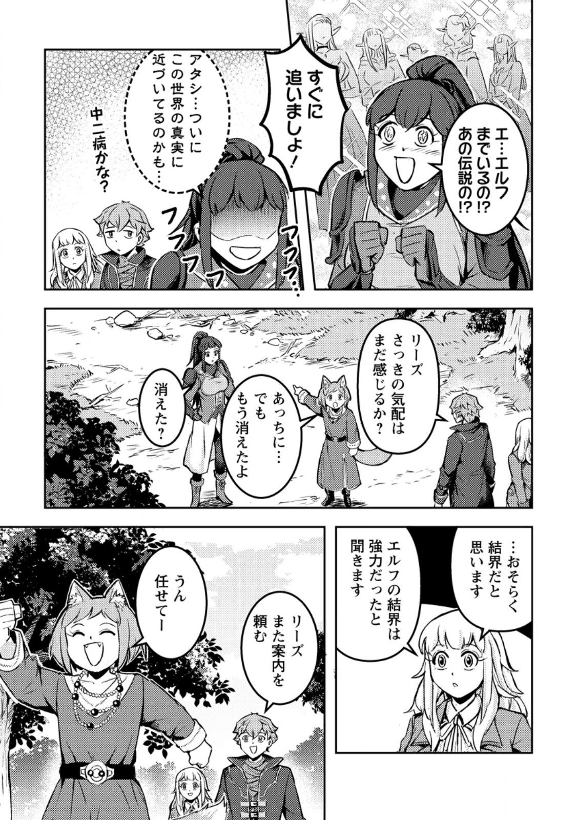 SORO KYANPA NO FURATTO ISEKAI KIMAMA TABI - RAW Chap 11.2 - Pic 8