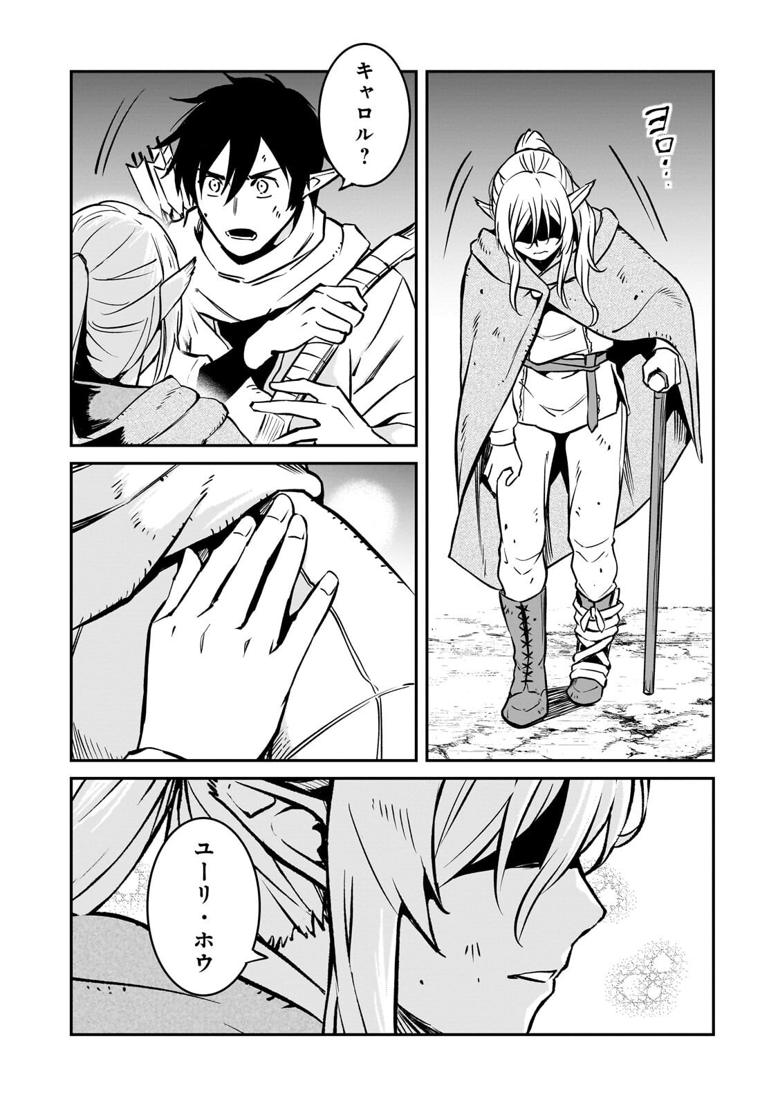 HOROBI NO KUNI NO SEIFUKUSHA - MAOU WA SEKAI WO SEIFUKU SURU YOU DESU Chap 44.1 - Pic 15