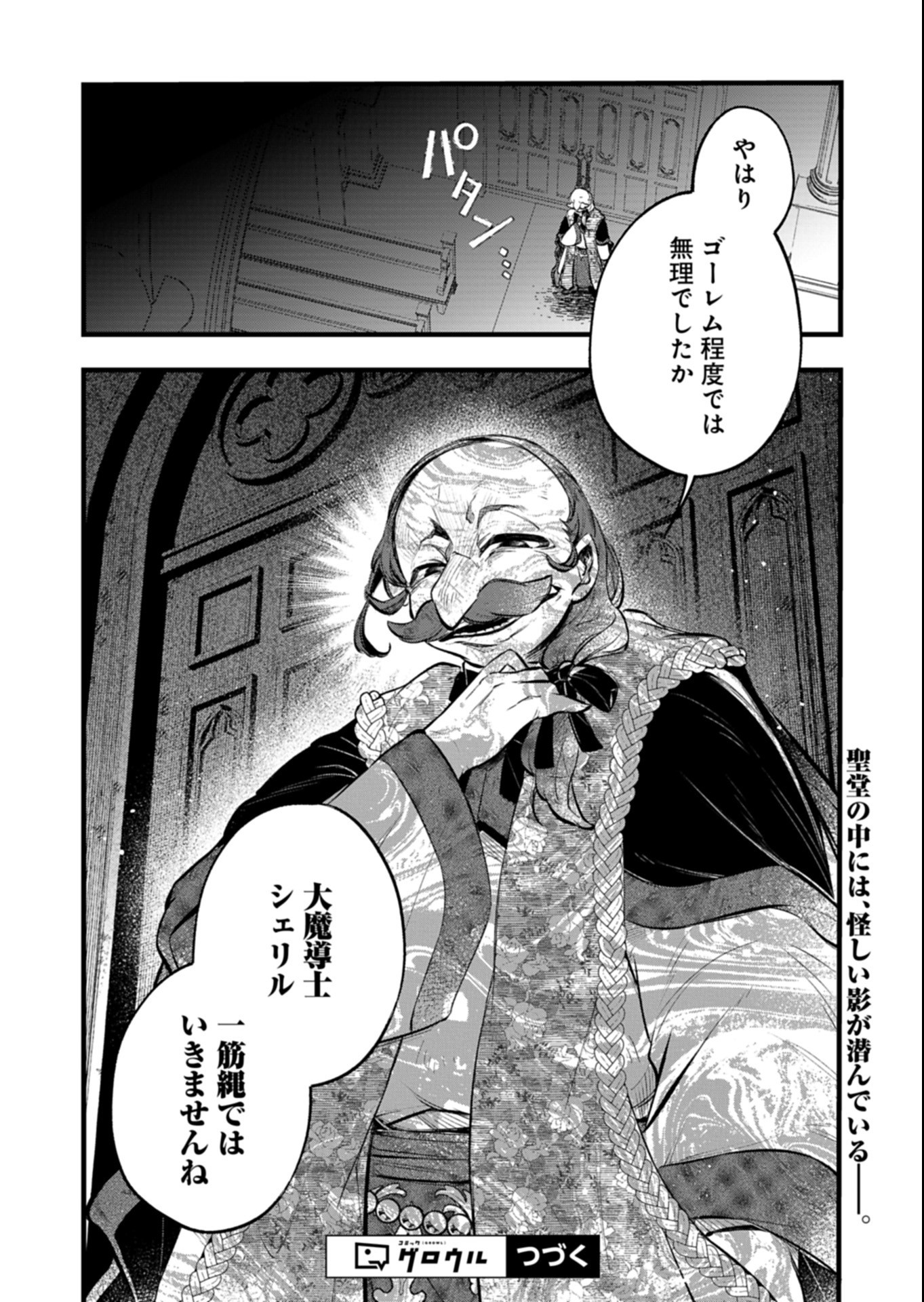 SONO KODOMO, DENSETSU NO KENSEI NI TSUKI Chap 8.2 - Pic 10