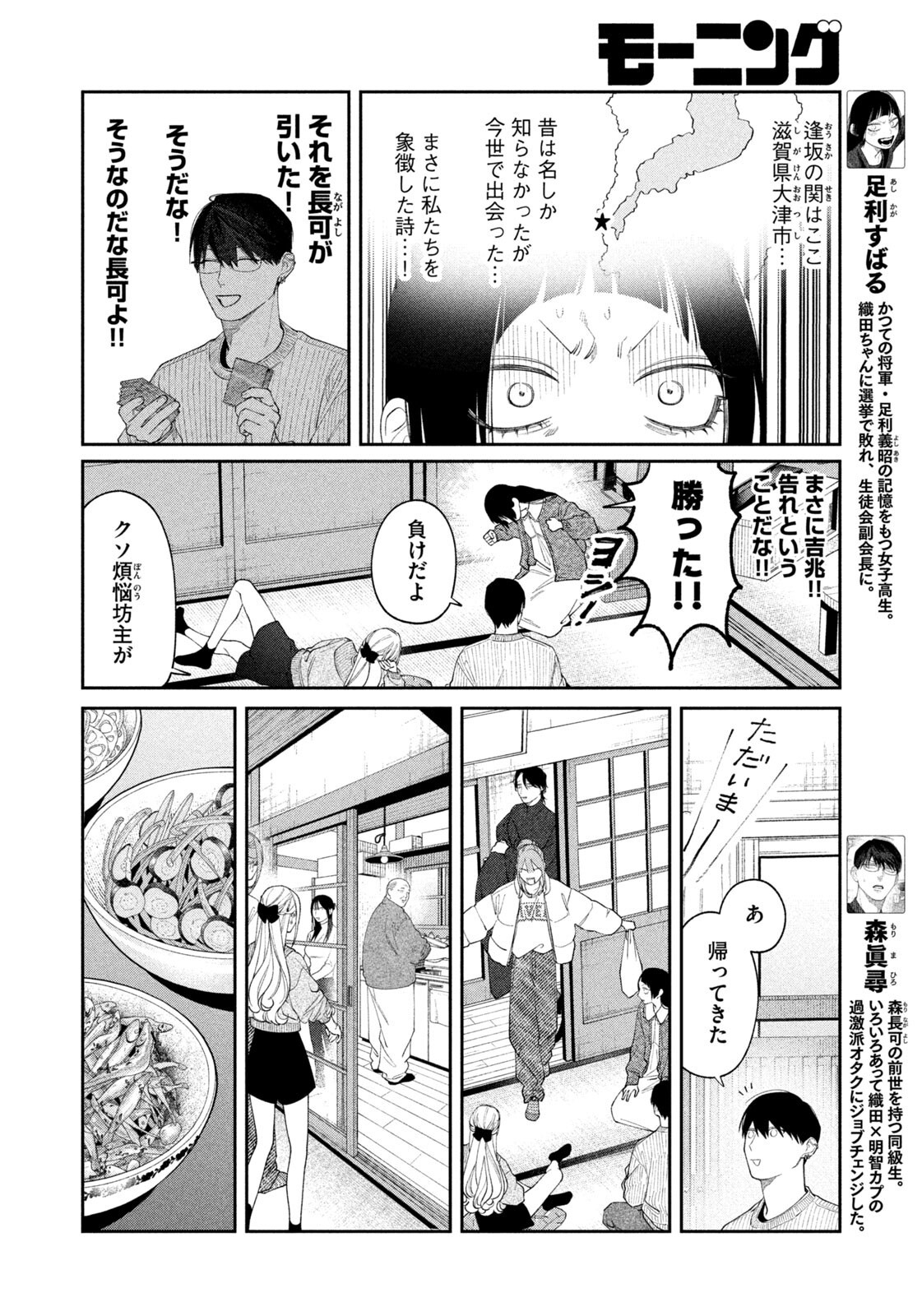 ODA-CHAN TO AKECHI-KUN Chap 69 - Pic 6