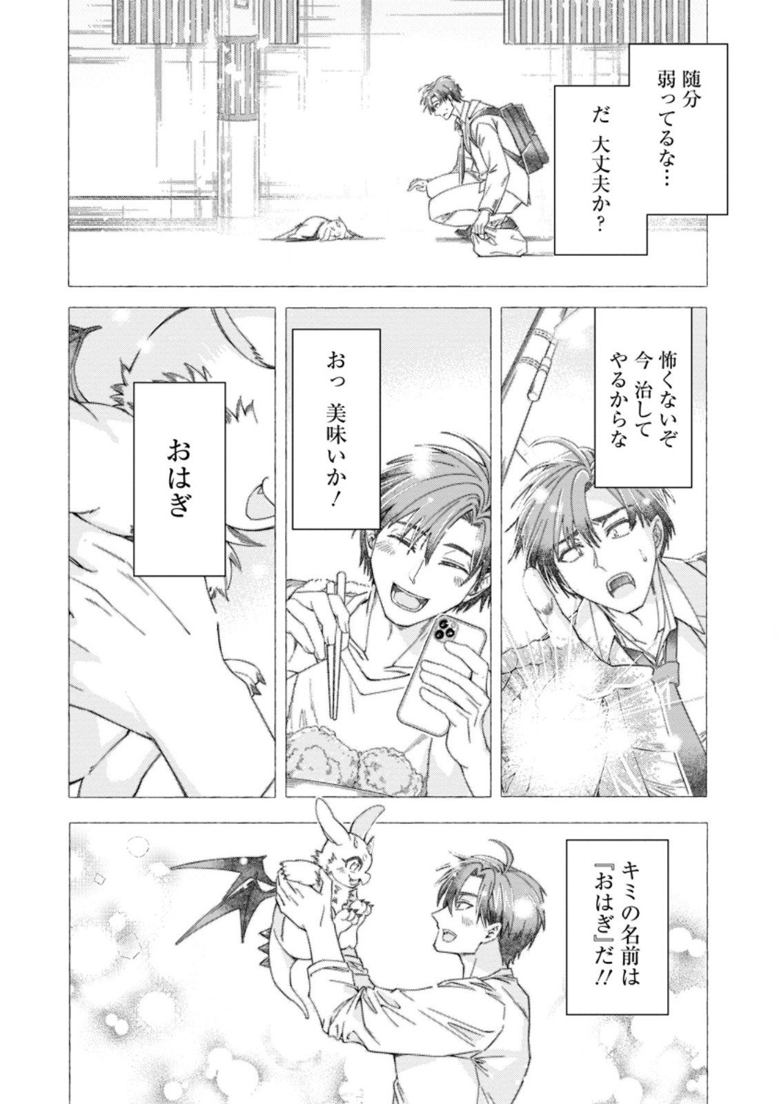 SHACHIKU NO ORE, DRAGON NI IDAKARETANODE PET HAISHIN WO HAJIMEMASU CHIBI KO DRAGON TO MONSTER BOKUJO LIFE Chap 19.3 - Pic 4