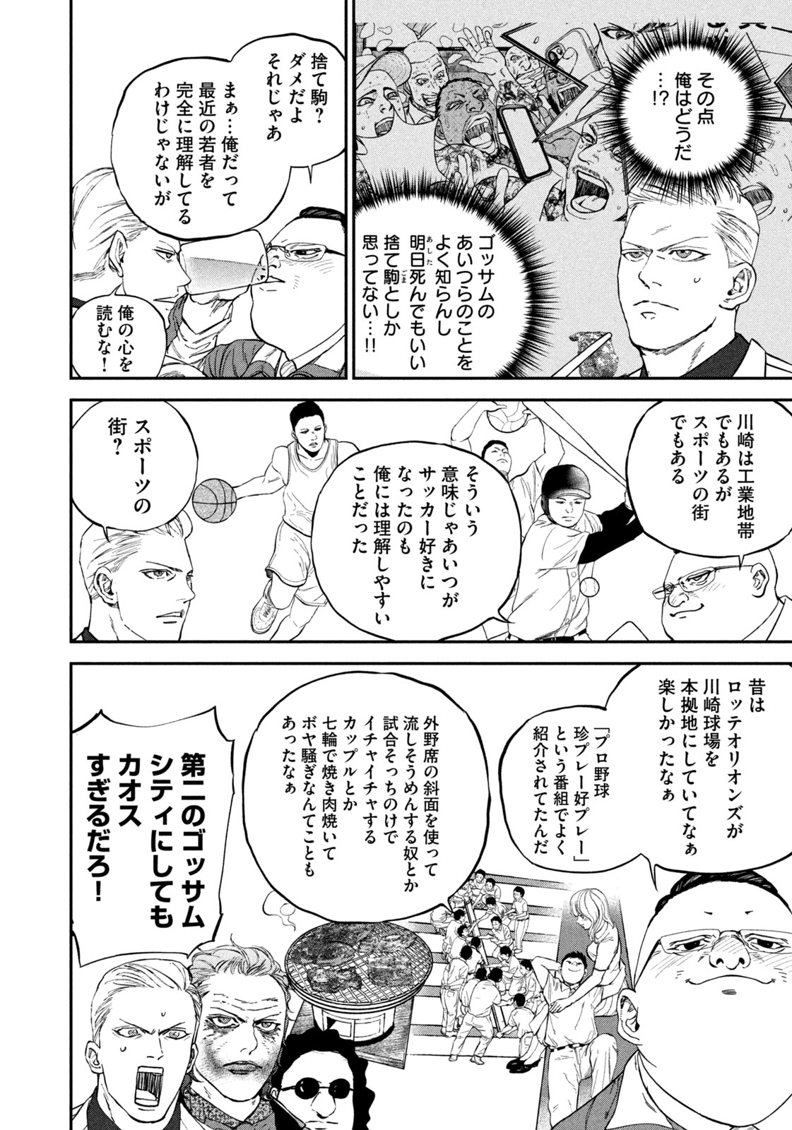 MACHI-BURA JOKER ~DISCOVER THE NEXT GOTHAM~ Chap 3 - Pic 22