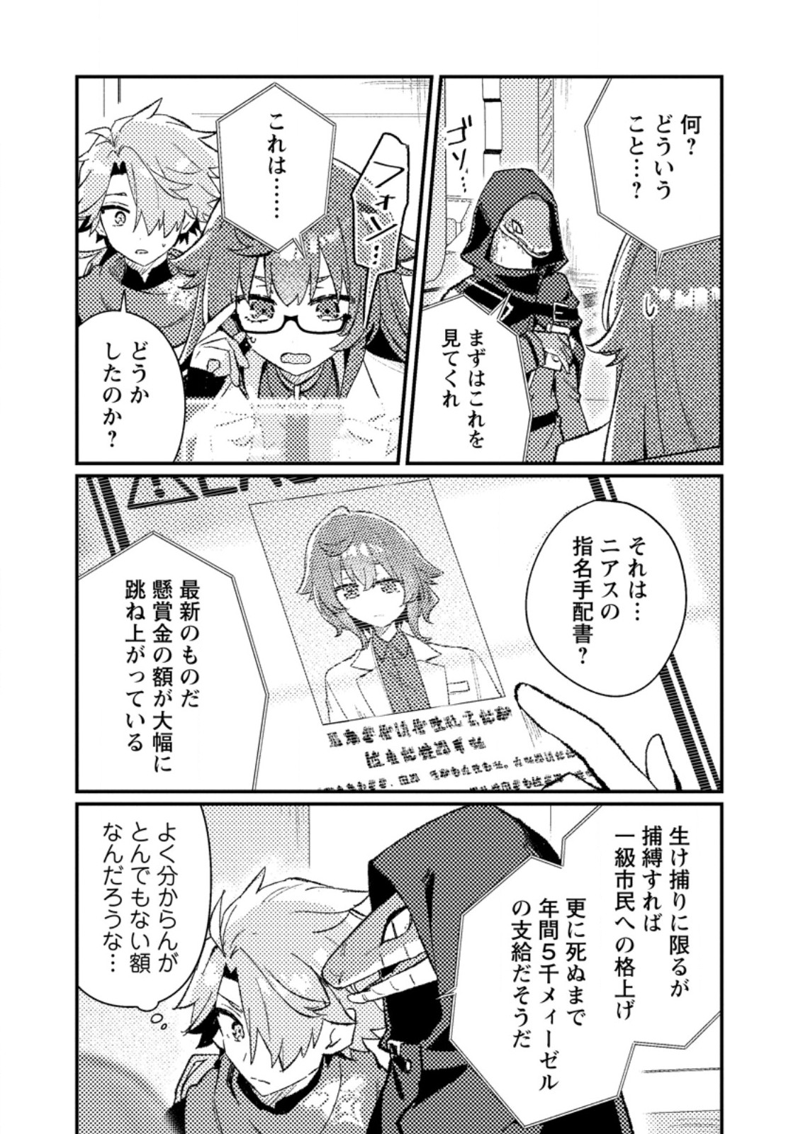 ISEKAI SHONIN SKILL (ISEKAI TOKO) WO KUSHI SHITE, YUYUJITEKINA OKANEMOCHI SLOW LIFE WO OKURIMASU Chap 27.1 - Pic 7