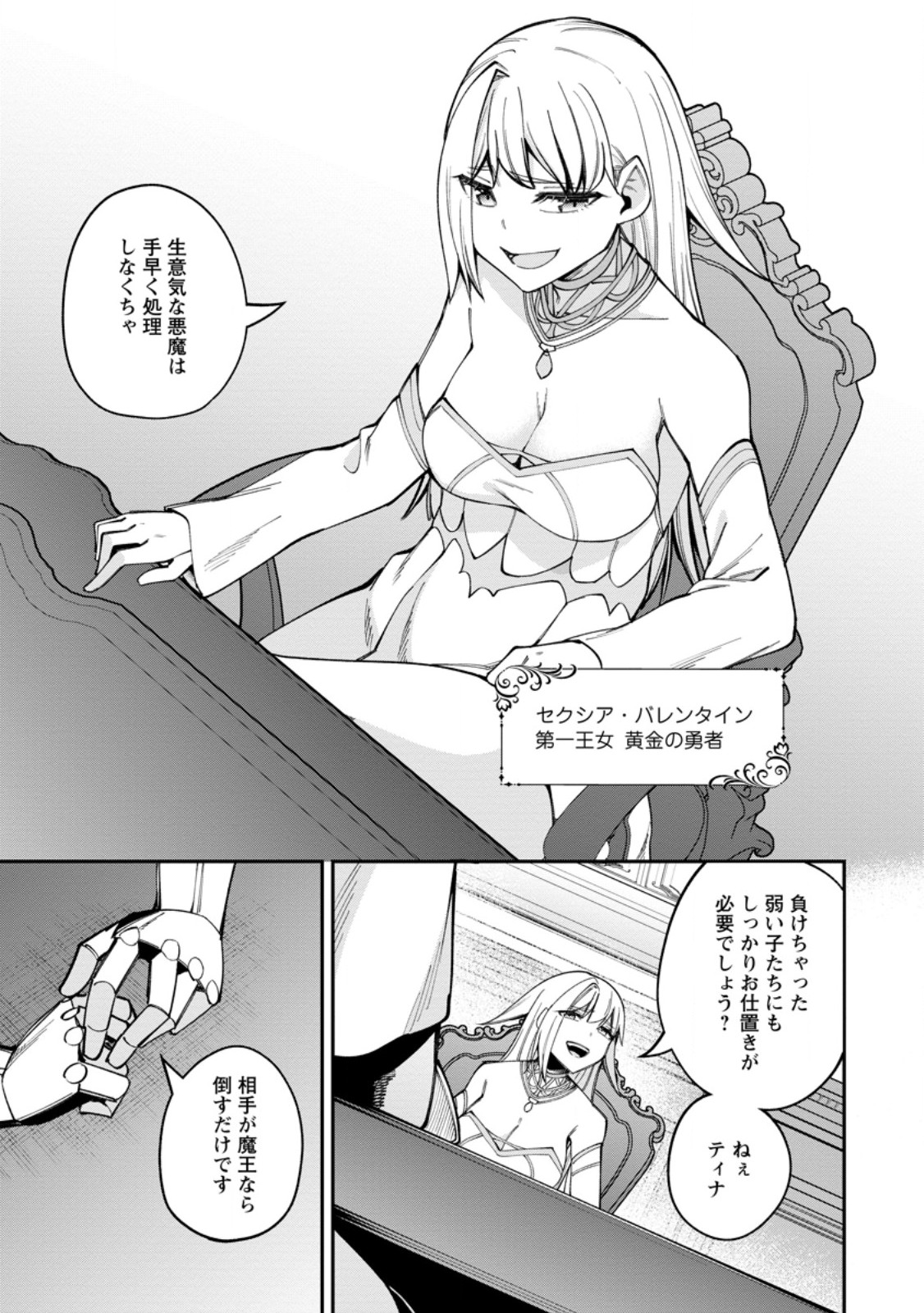 DOREI GAESHI NO HANGYAKU MAOU: SAIJAKU SHUZOKU NO AKUMA GA KINDAN HAREM WO KIZUKU MADE - RAW Chap 16.2 - Pic 10