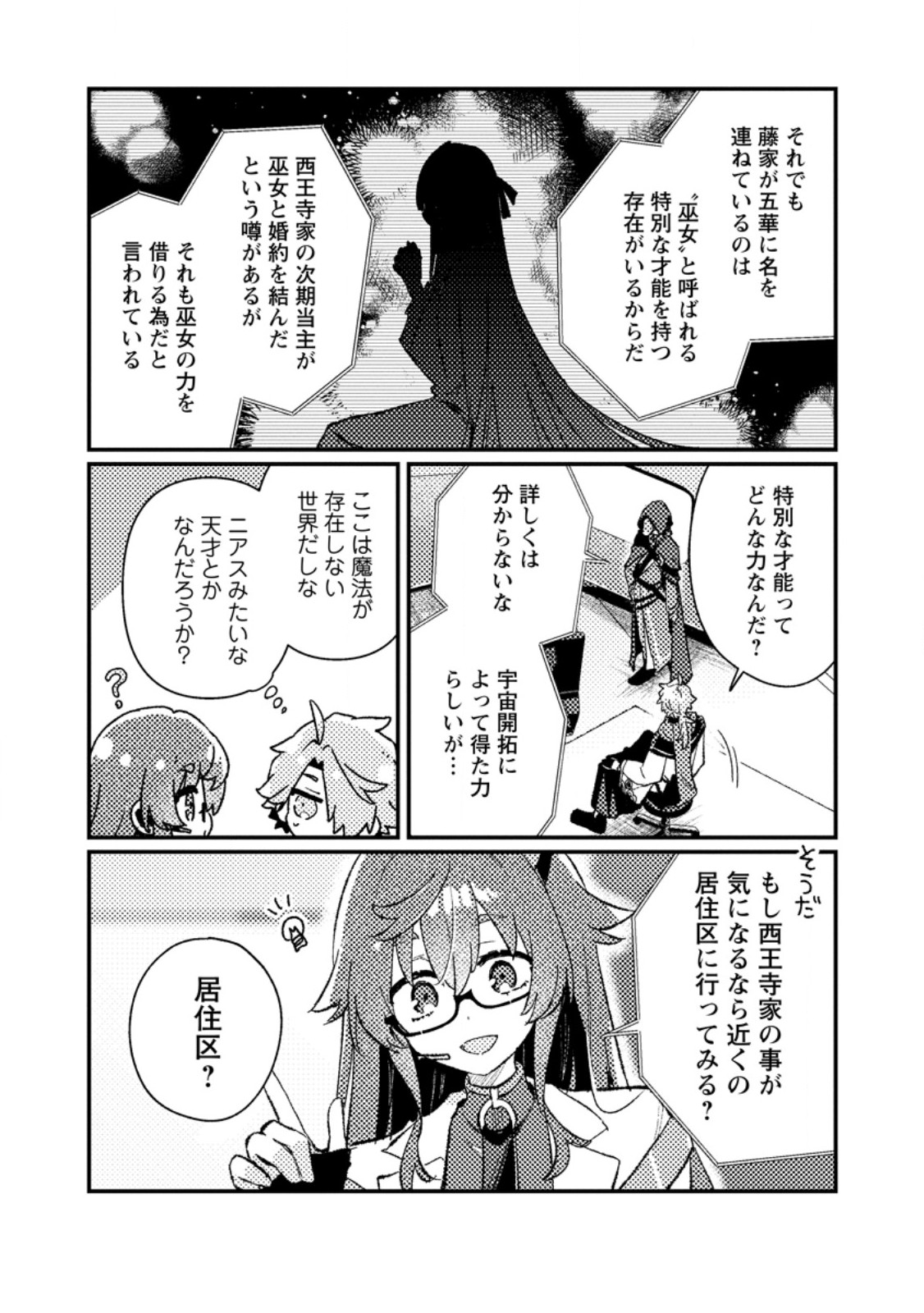 ISEKAI SHONIN SKILL (ISEKAI TOKO) WO KUSHI SHITE, YUYUJITEKINA OKANEMOCHI SLOW LIFE WO OKURIMASU Chap 27.1 - Pic 5
